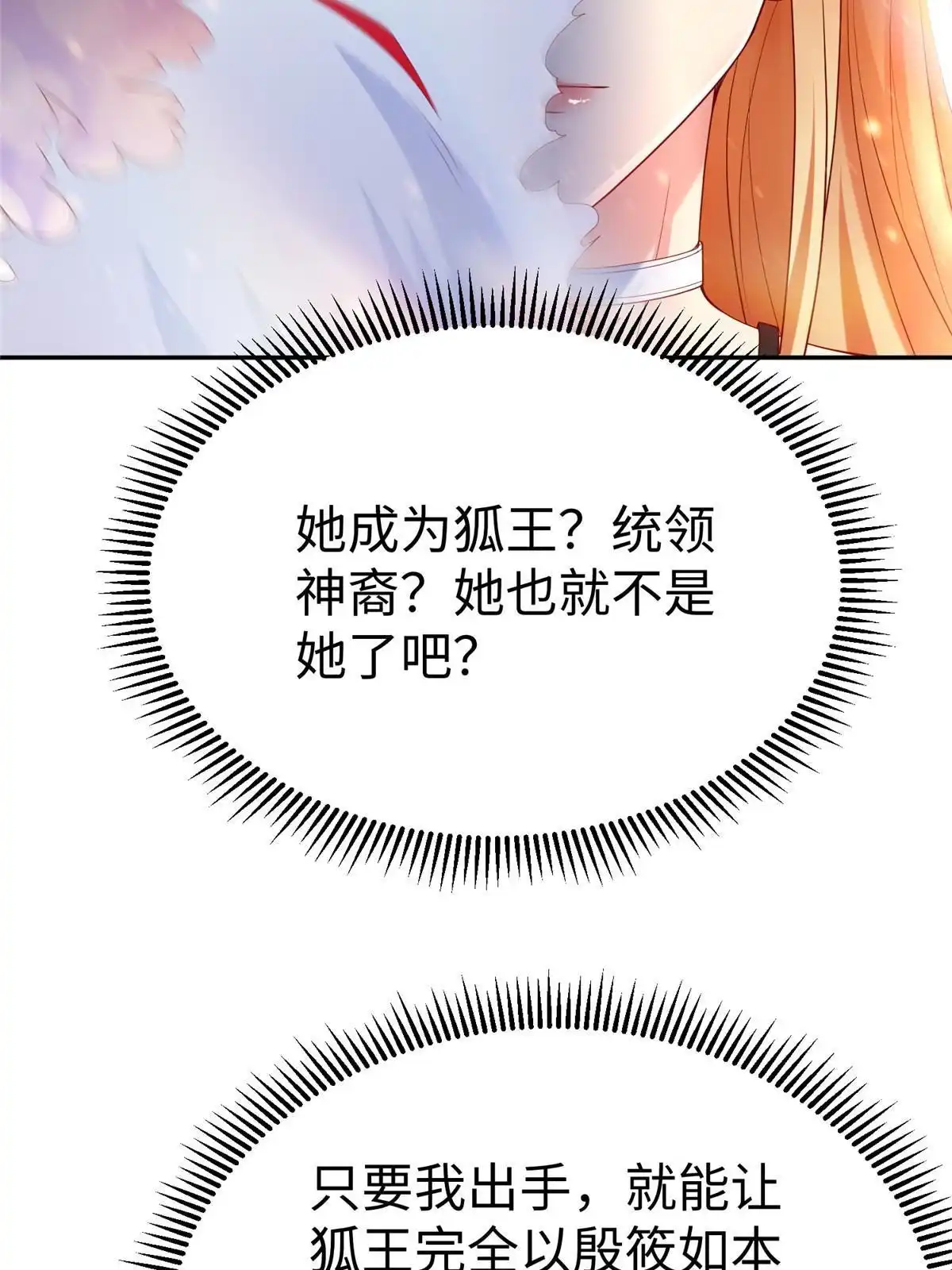 《坐拥星球》38 意想不到的真身 第40页