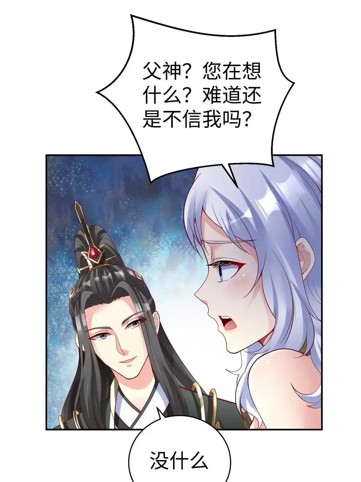 《坐拥星球》38 意想不到的真身 第43页