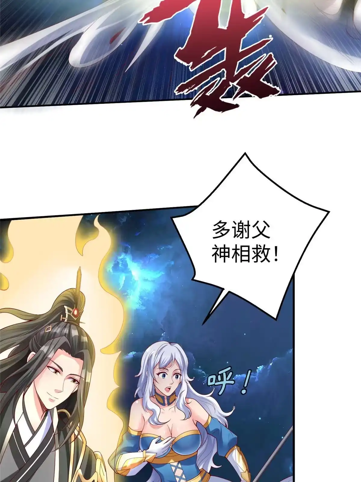 《坐拥星球》38 意想不到的真身 第4页