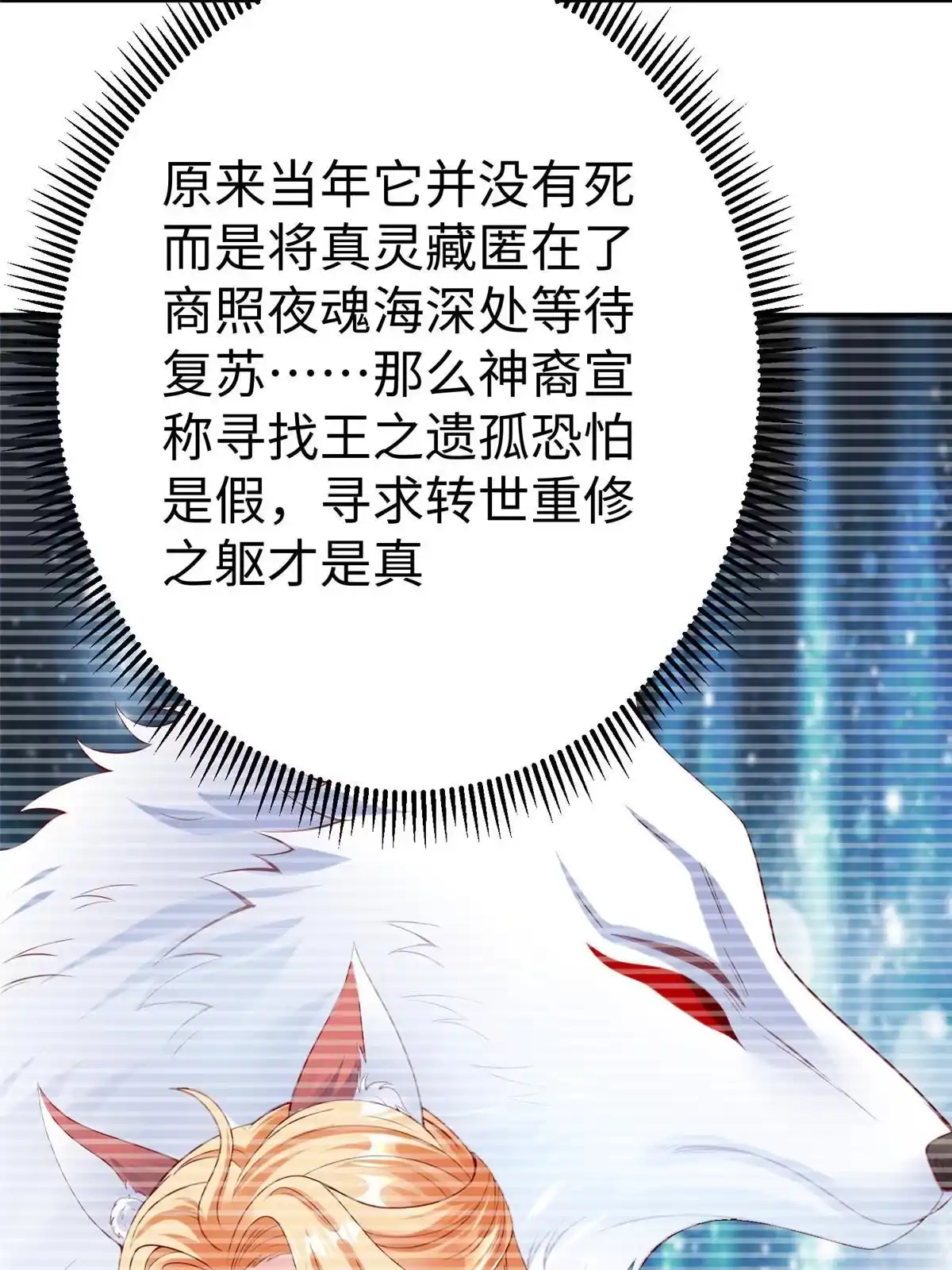 《坐拥星球》38 意想不到的真身 第32页