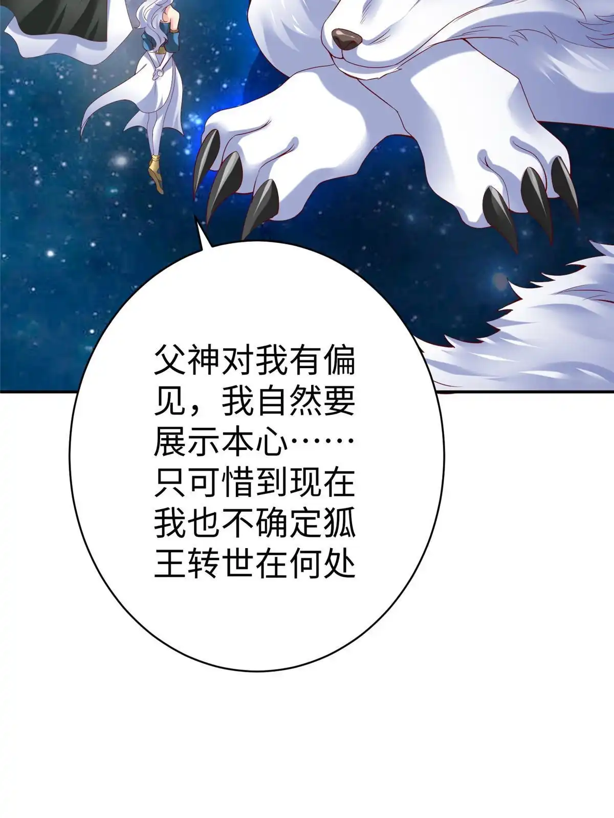 《坐拥星球》38 意想不到的真身 第36页