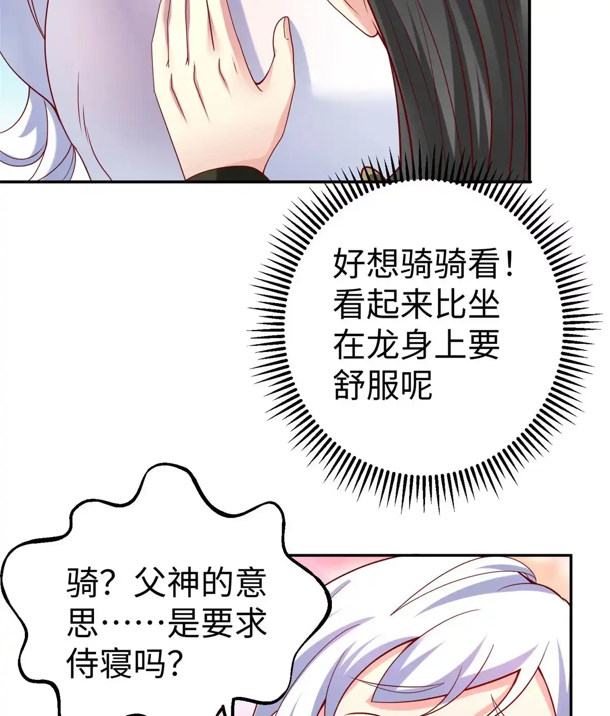 《坐拥星球》38 意想不到的真身 第52页