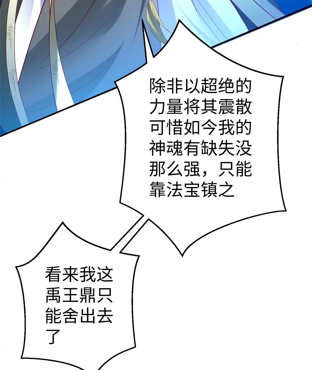 《坐拥星球》38 意想不到的真身 第60页