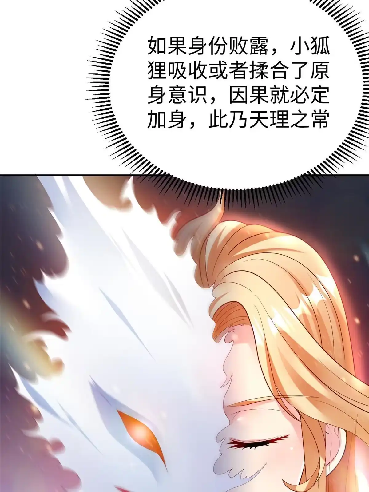 《坐拥星球》38 意想不到的真身 第39页
