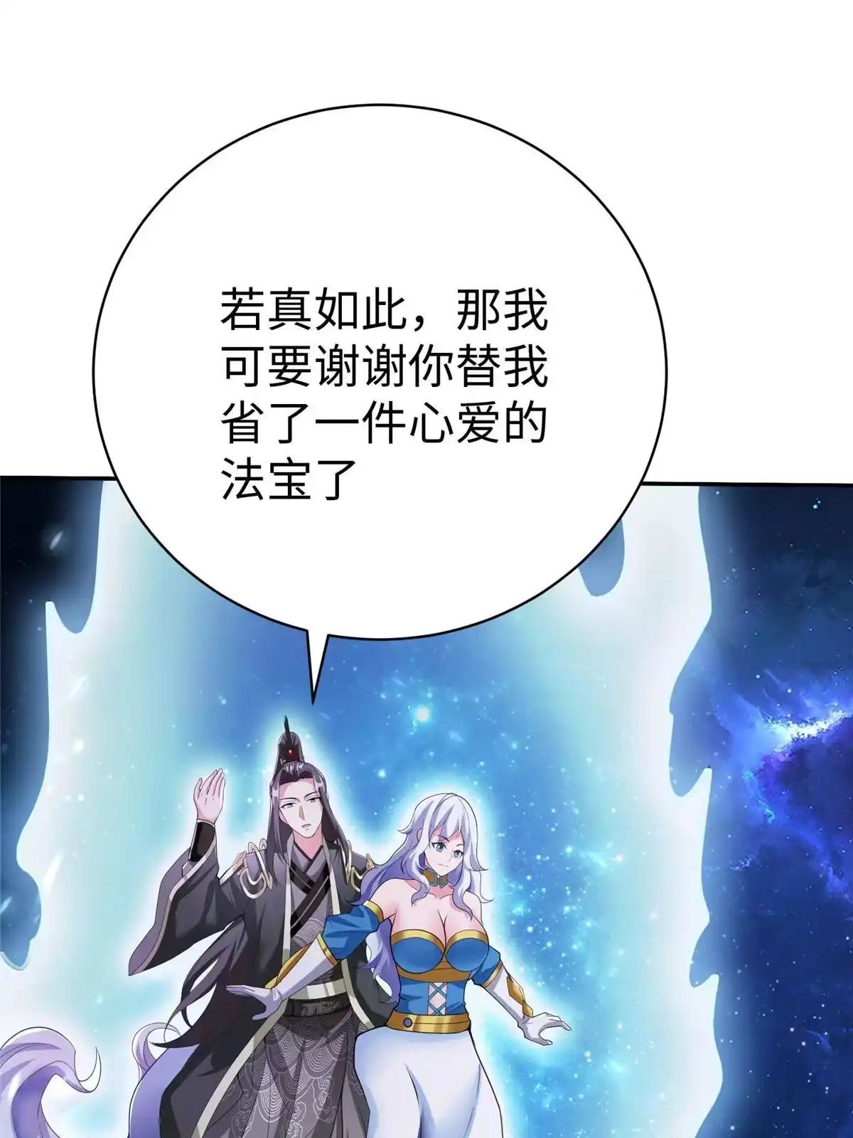 《坐拥星球》38 意想不到的真身 第6页