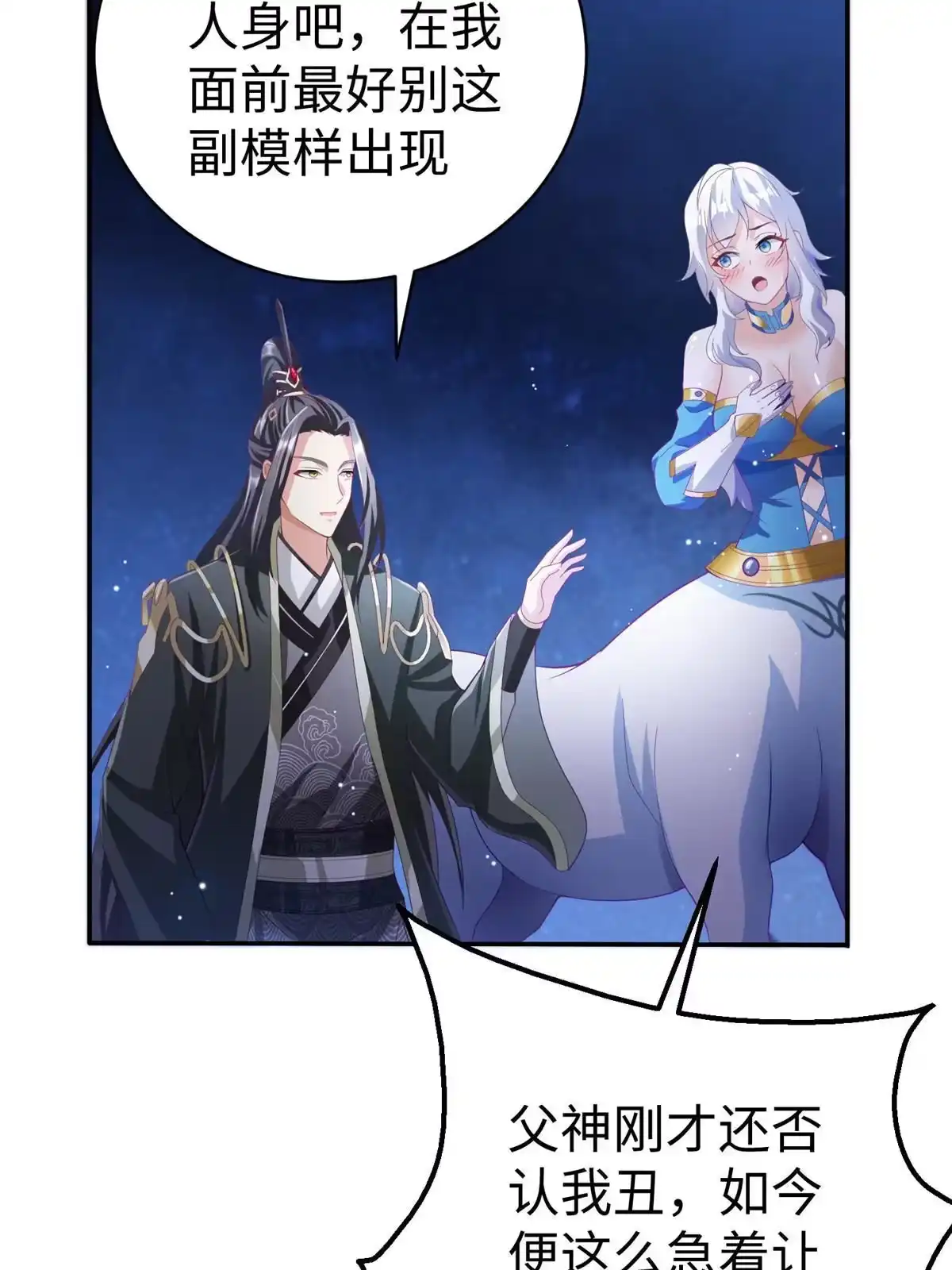 《坐拥星球》38 意想不到的真身 第18页