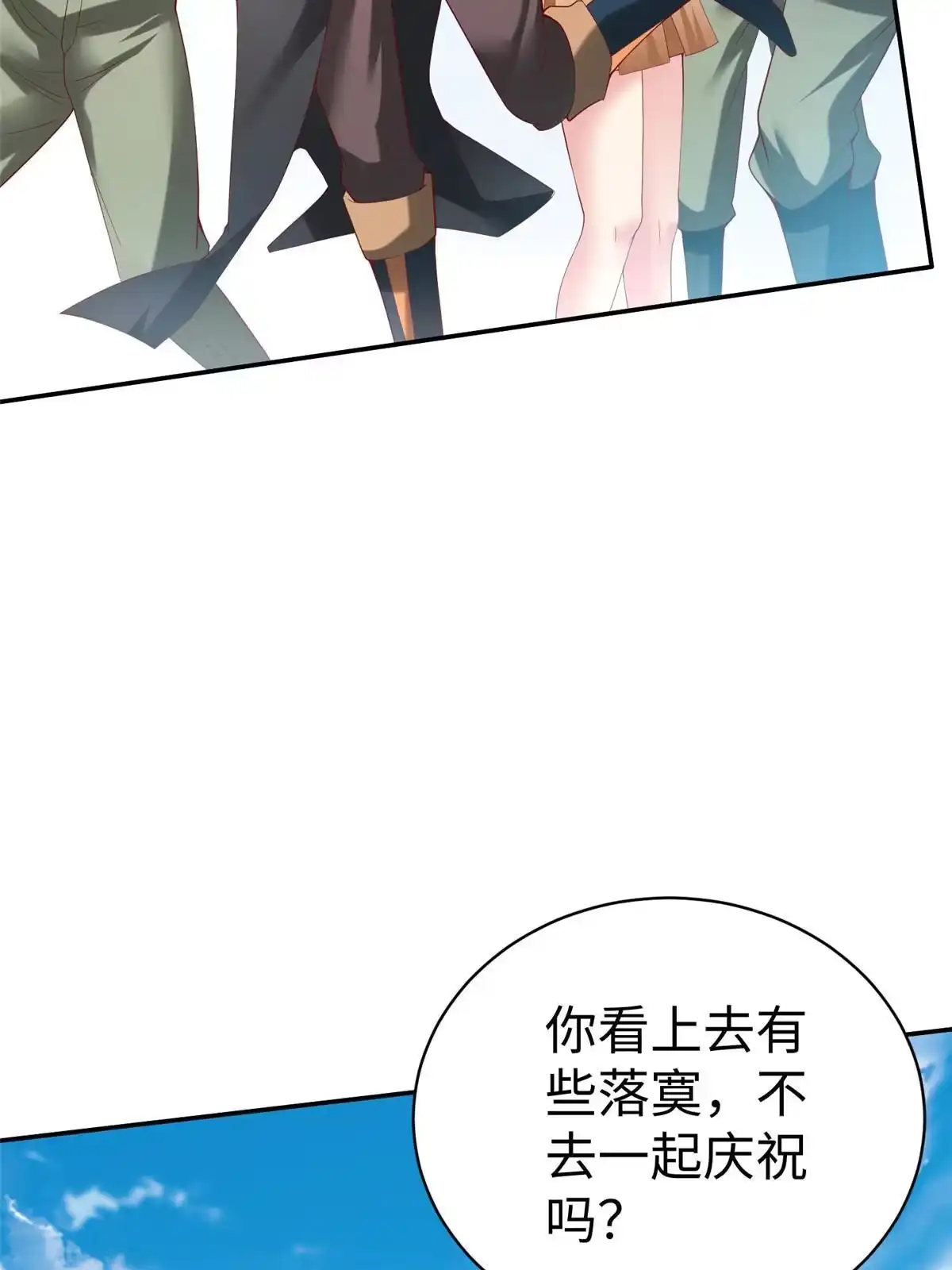 《坐拥星球》39 我们胜利了 第4页