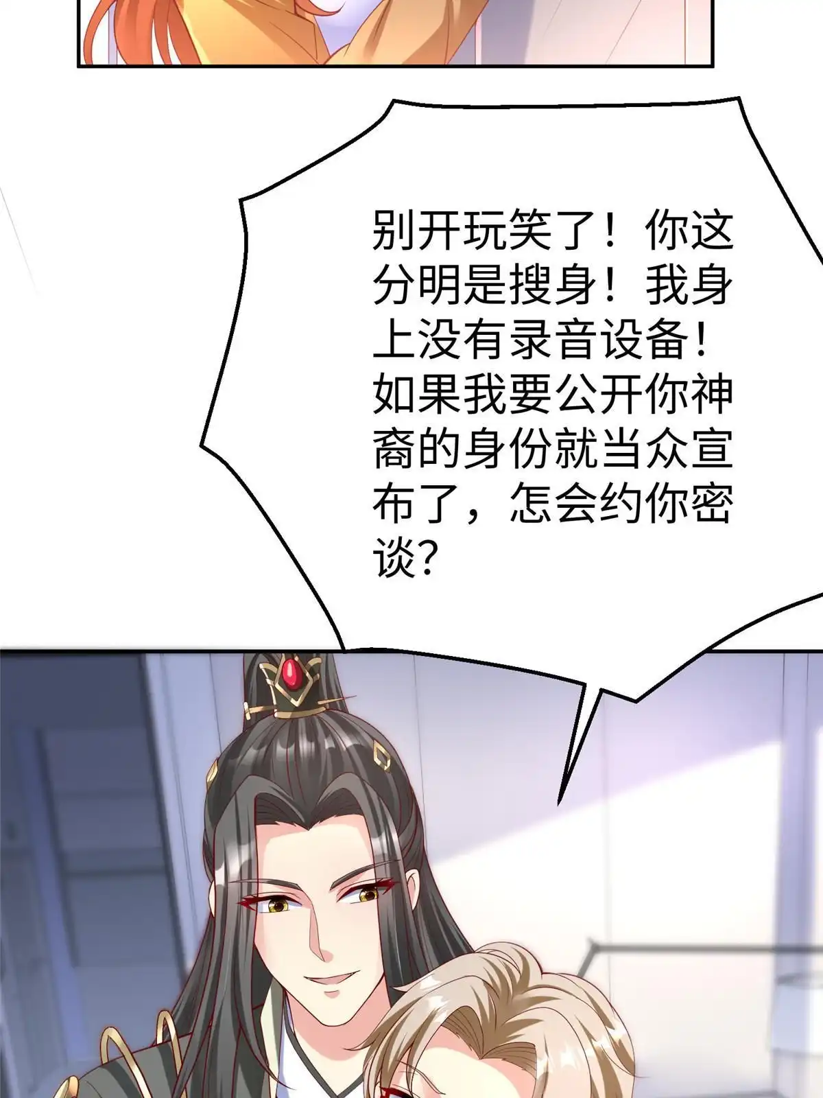 《坐拥星球》39 我们胜利了 第22页