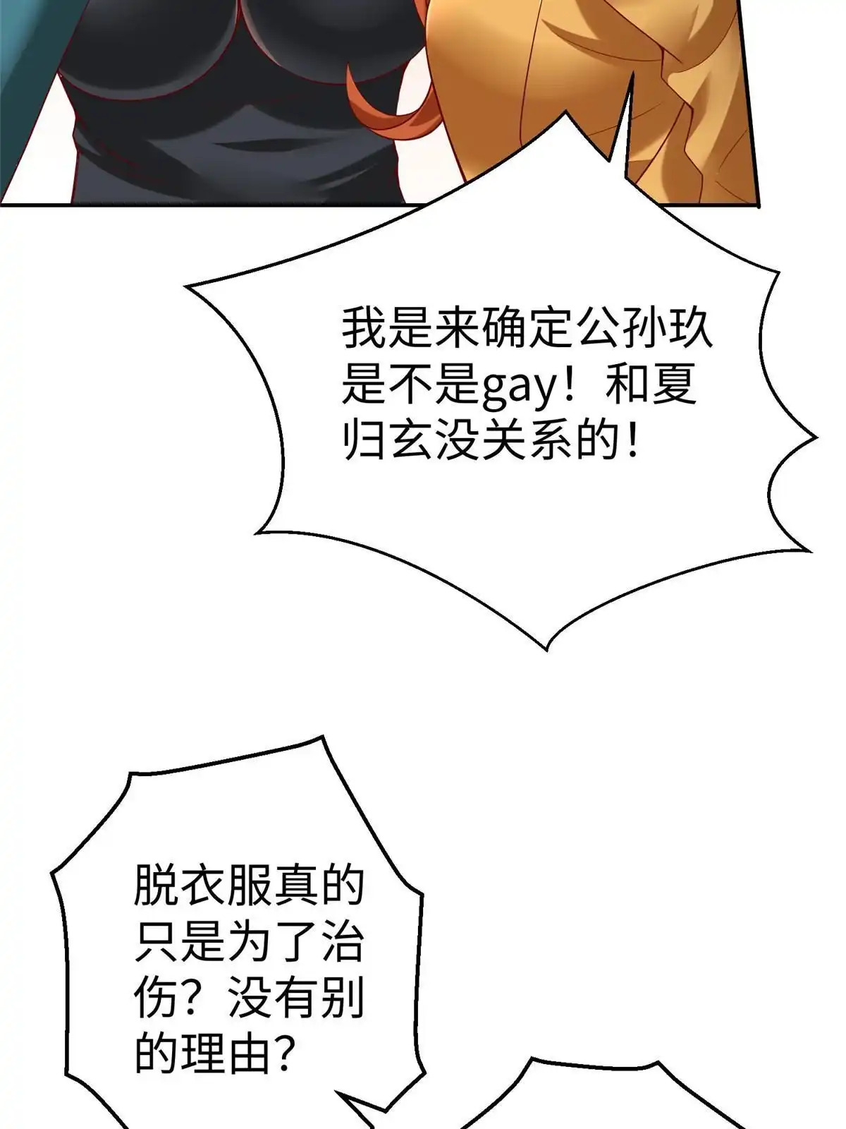 《坐拥星球》39 我们胜利了 第20页