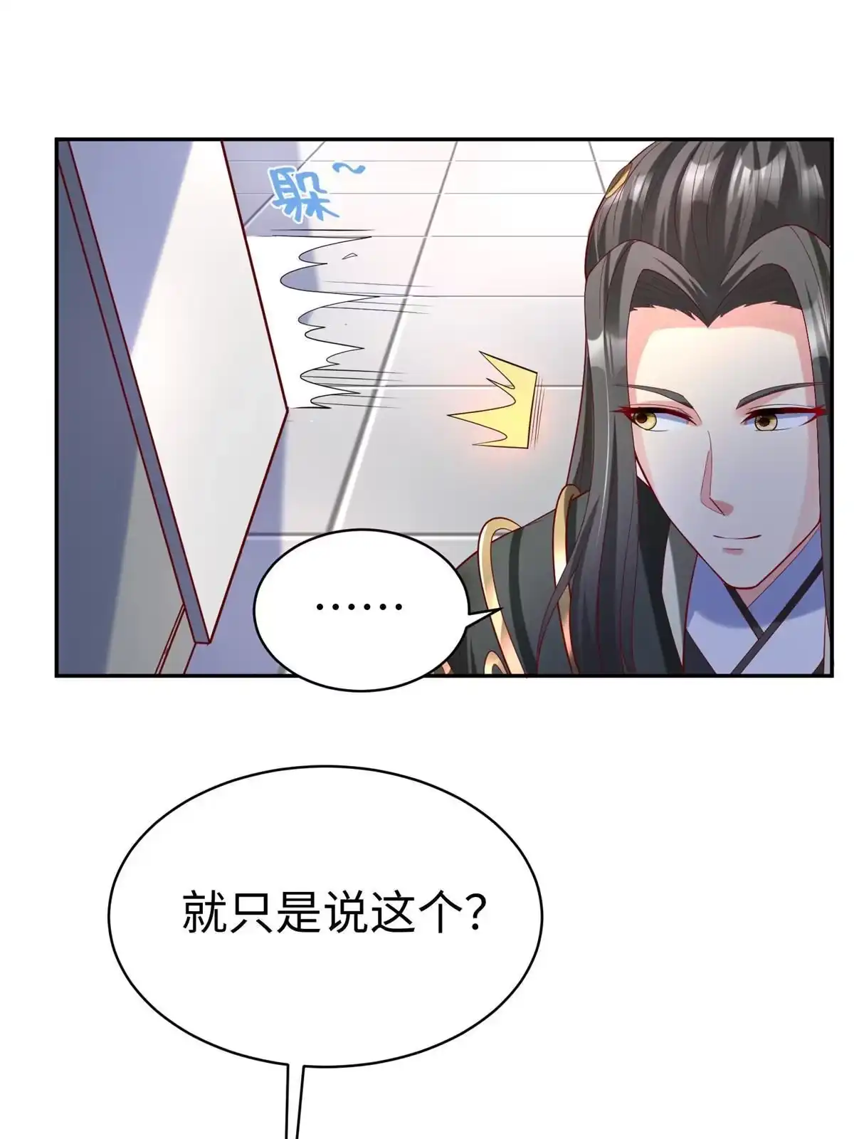 《坐拥星球》39 我们胜利了 第11页