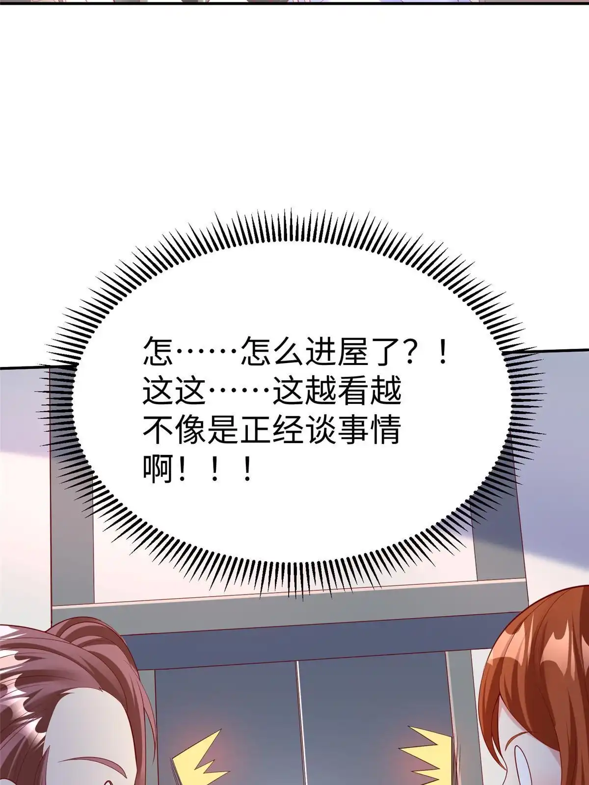 《坐拥星球》39 我们胜利了 第13页
