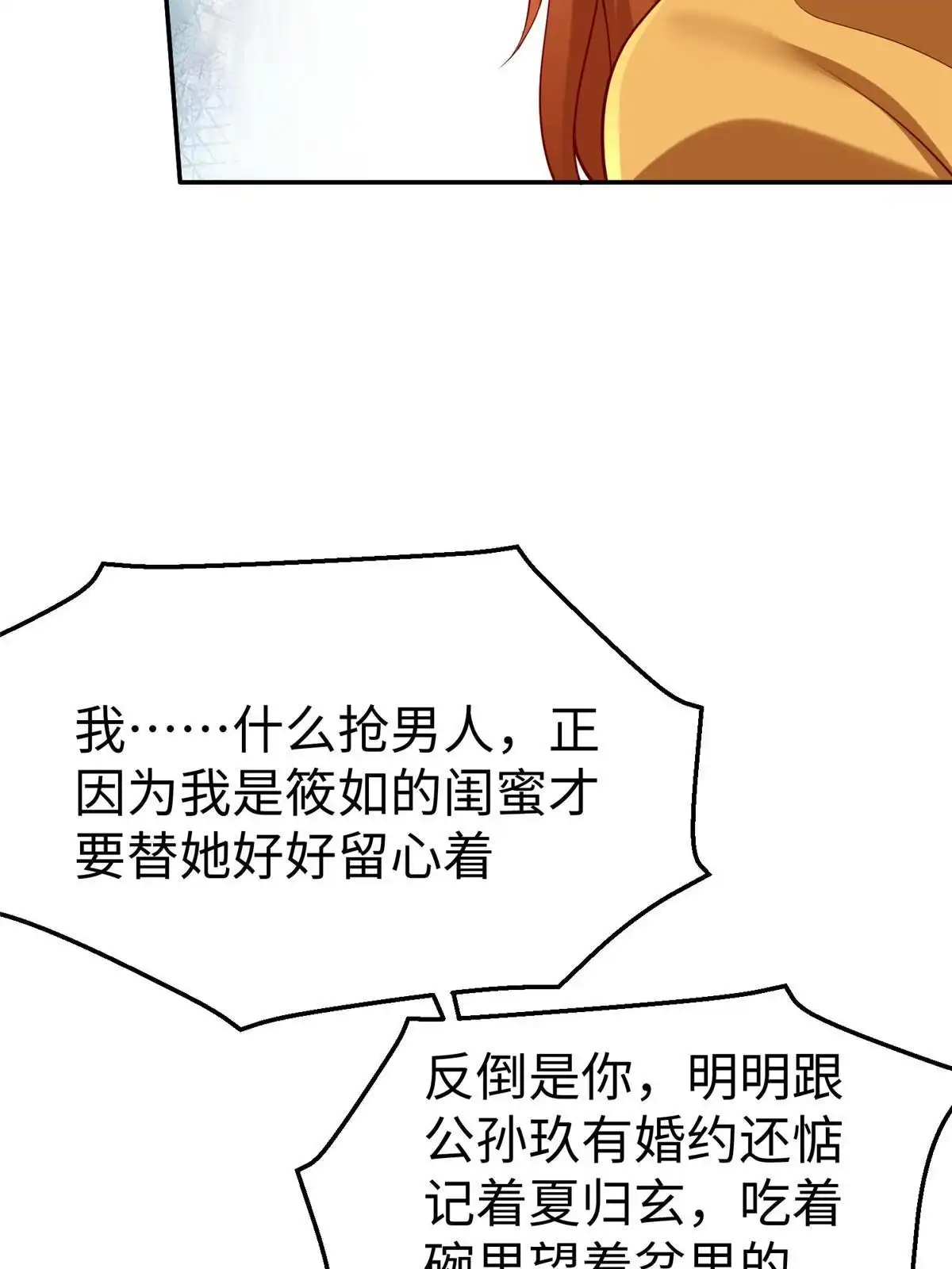 《坐拥星球》39 我们胜利了 第18页
