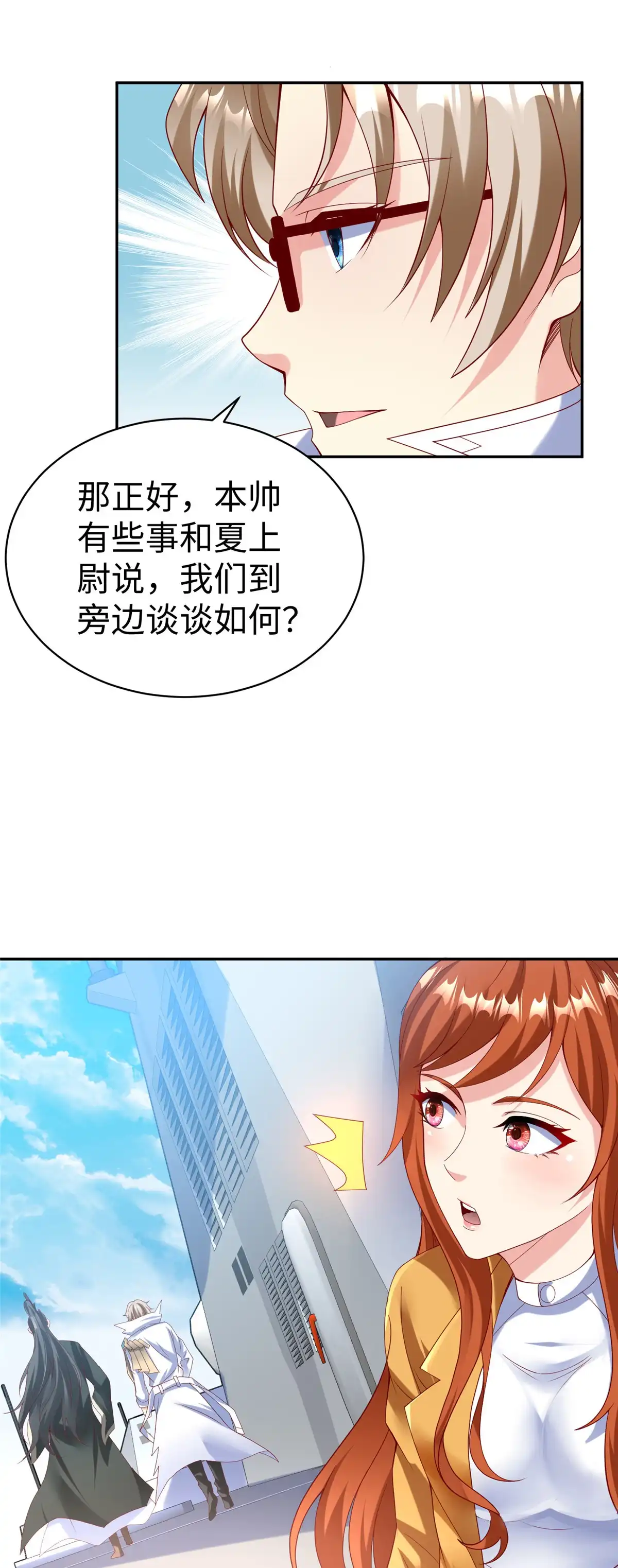 《坐拥星球》39 我们胜利了 第7页