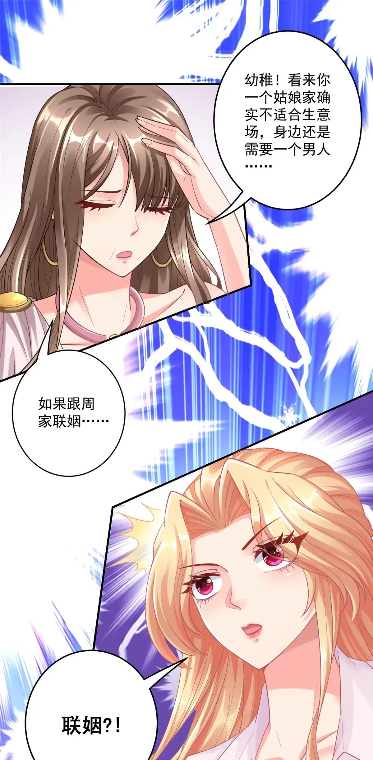 《坐拥星球》04 长得帅就不能当保镖了？ 第28页