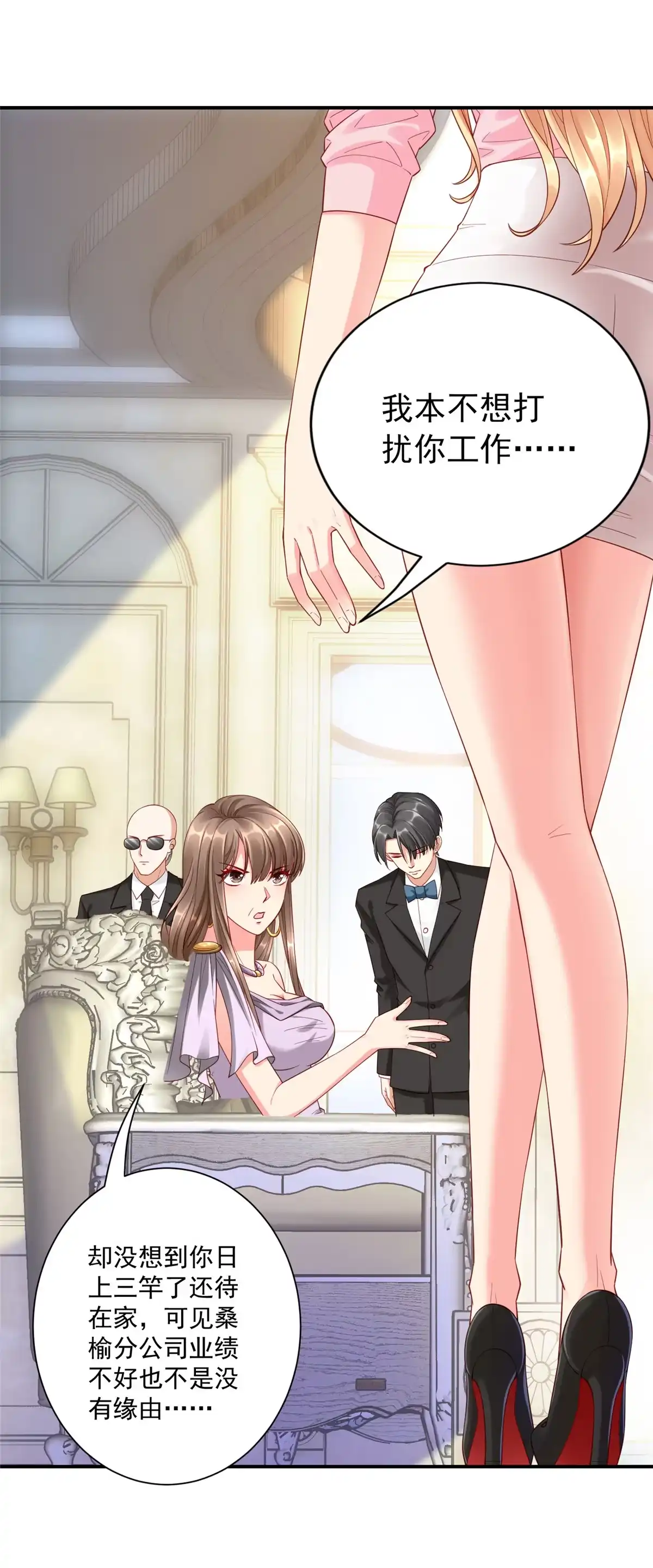 《坐拥星球》04 长得帅就不能当保镖了？ 第22页