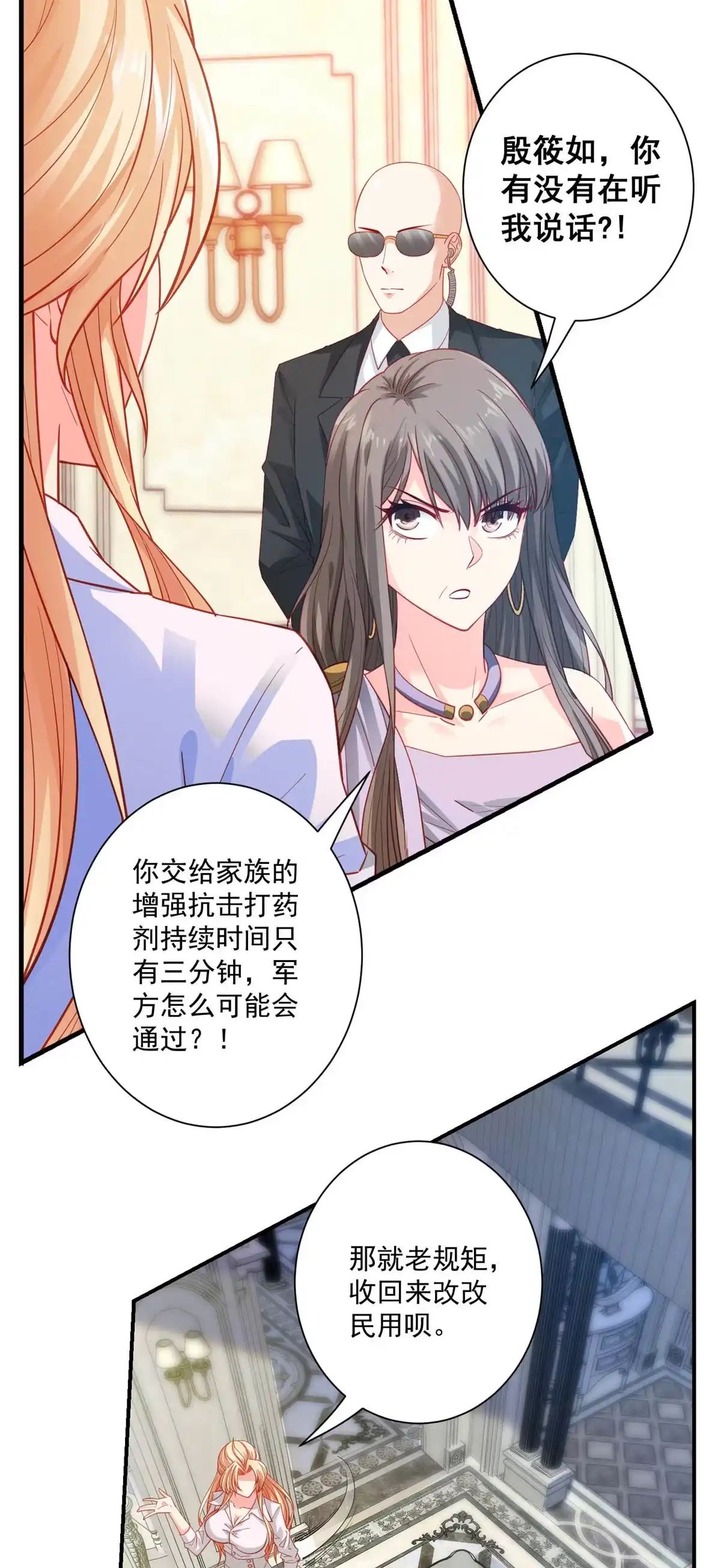 《坐拥星球》04 长得帅就不能当保镖了？ 第26页