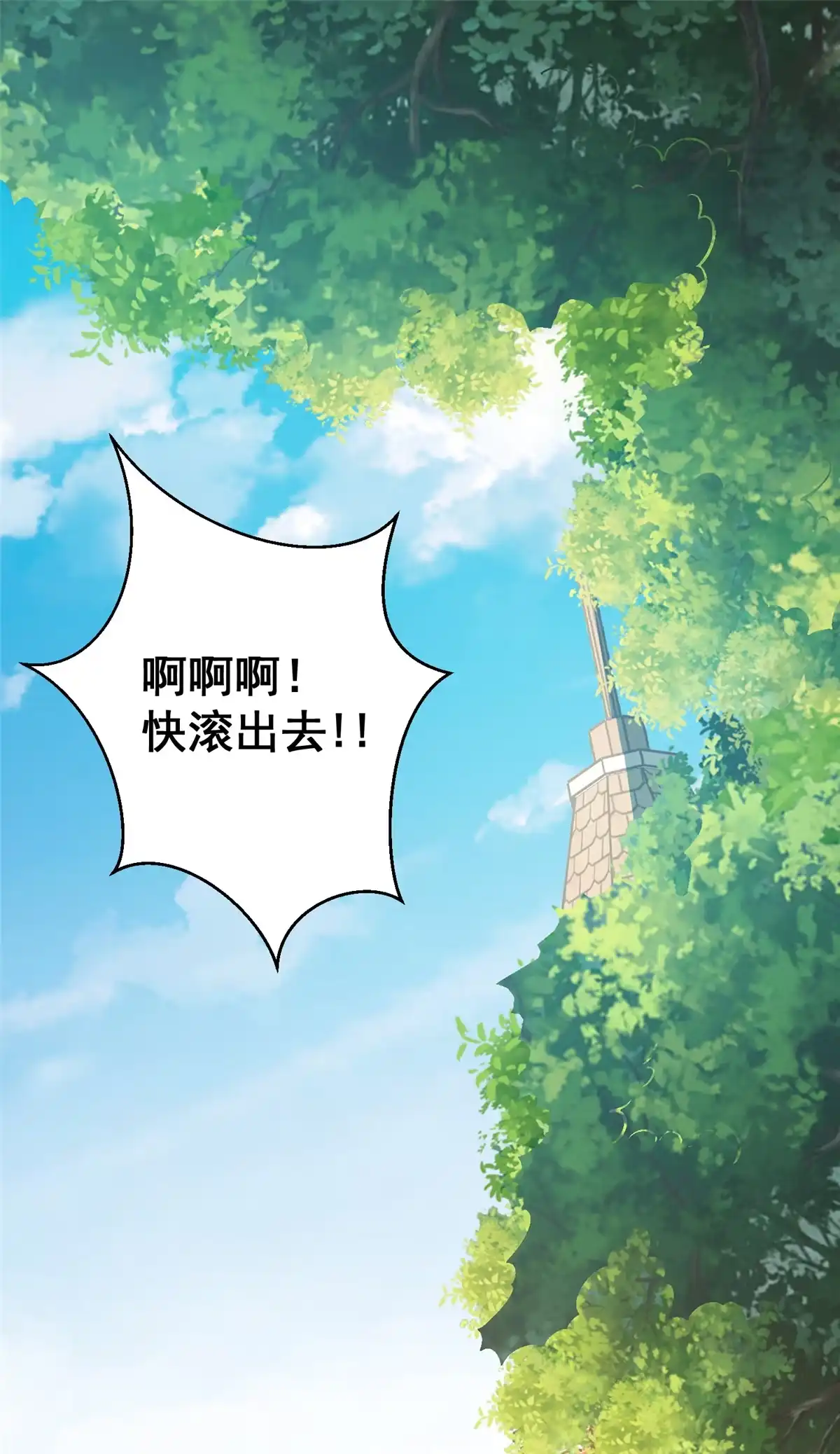《坐拥星球》04 长得帅就不能当保镖了？ 第11页