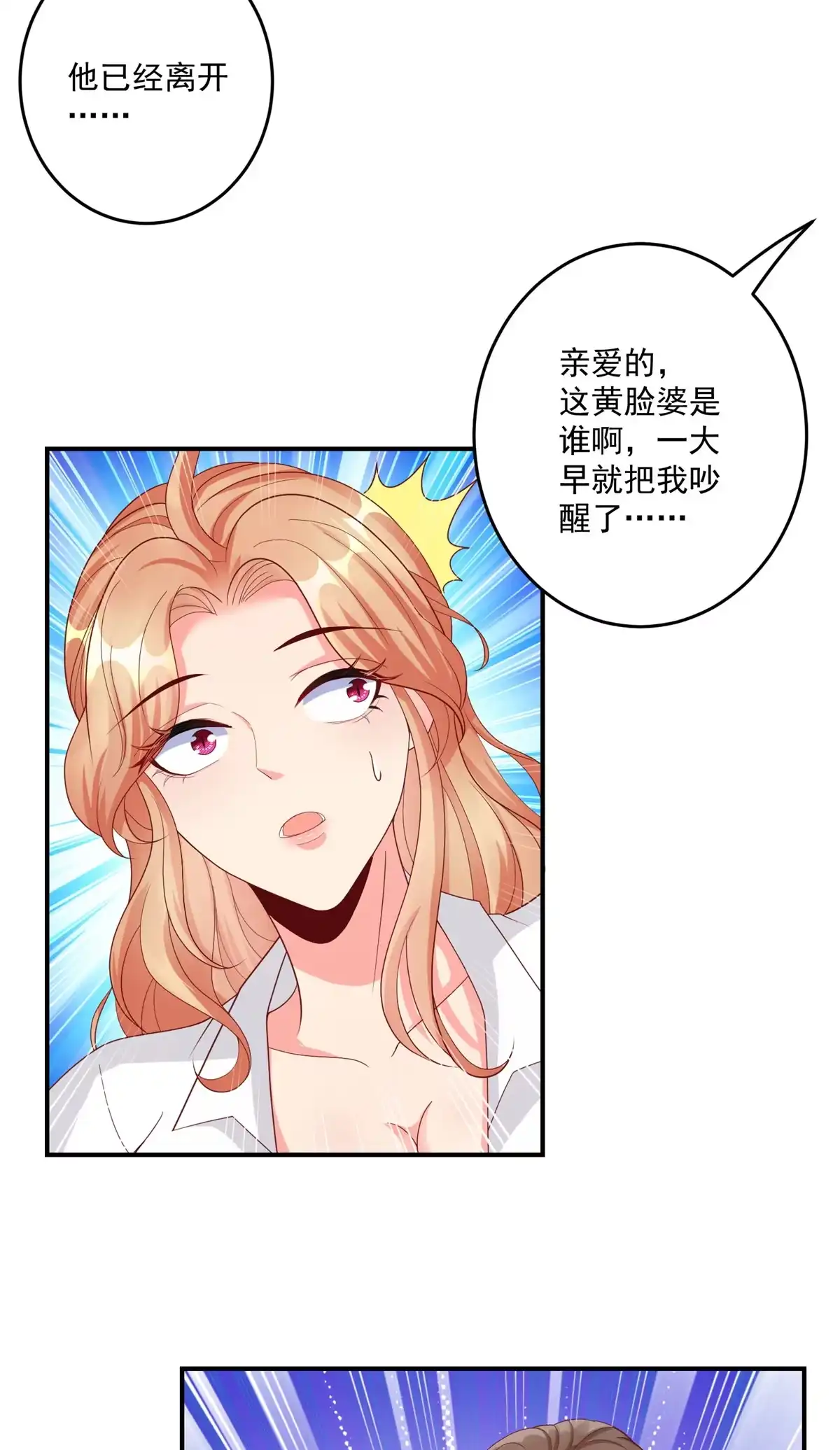 《坐拥星球》04 长得帅就不能当保镖了？ 第34页