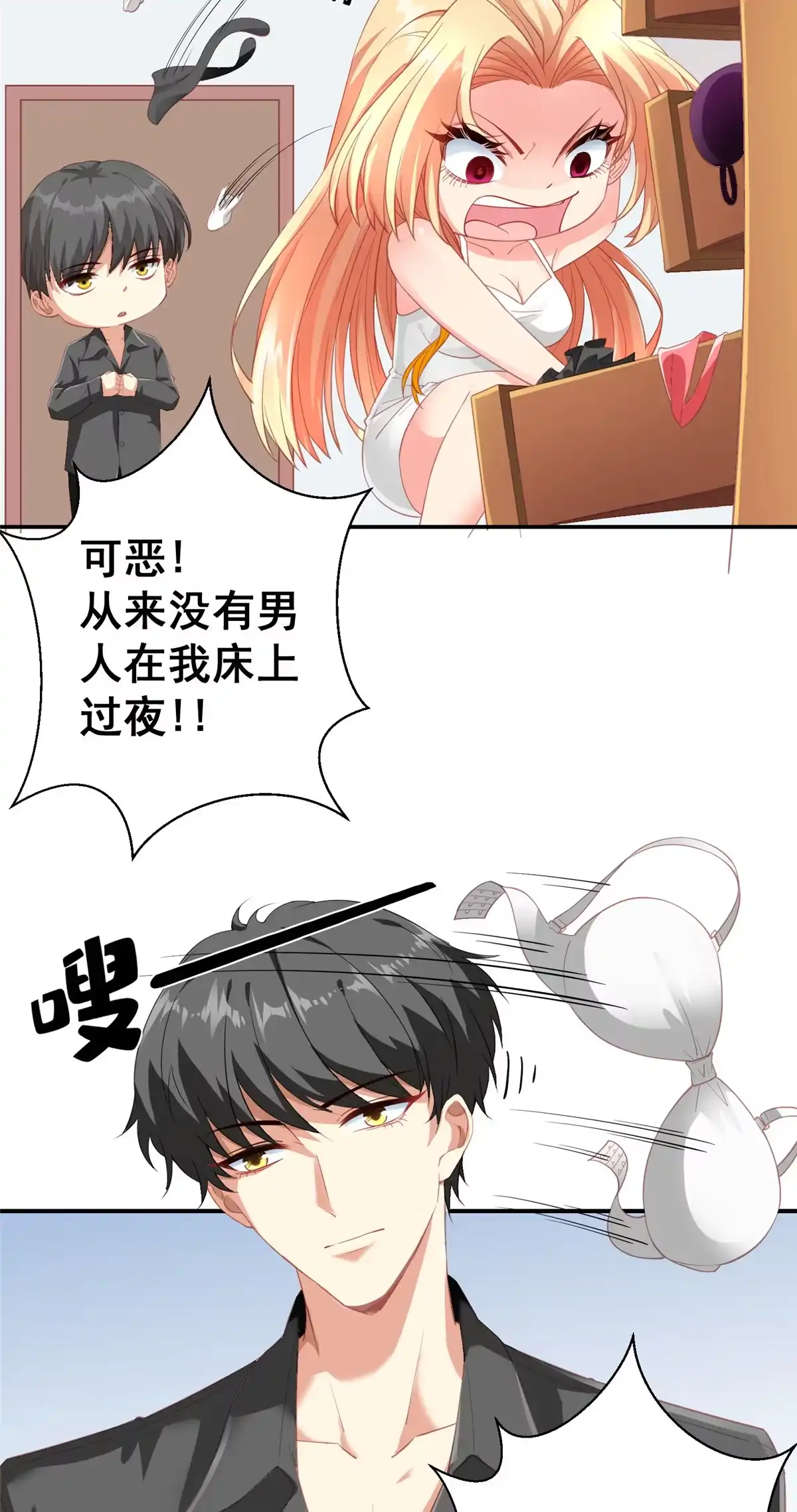 《坐拥星球》04 长得帅就不能当保镖了？ 第14页