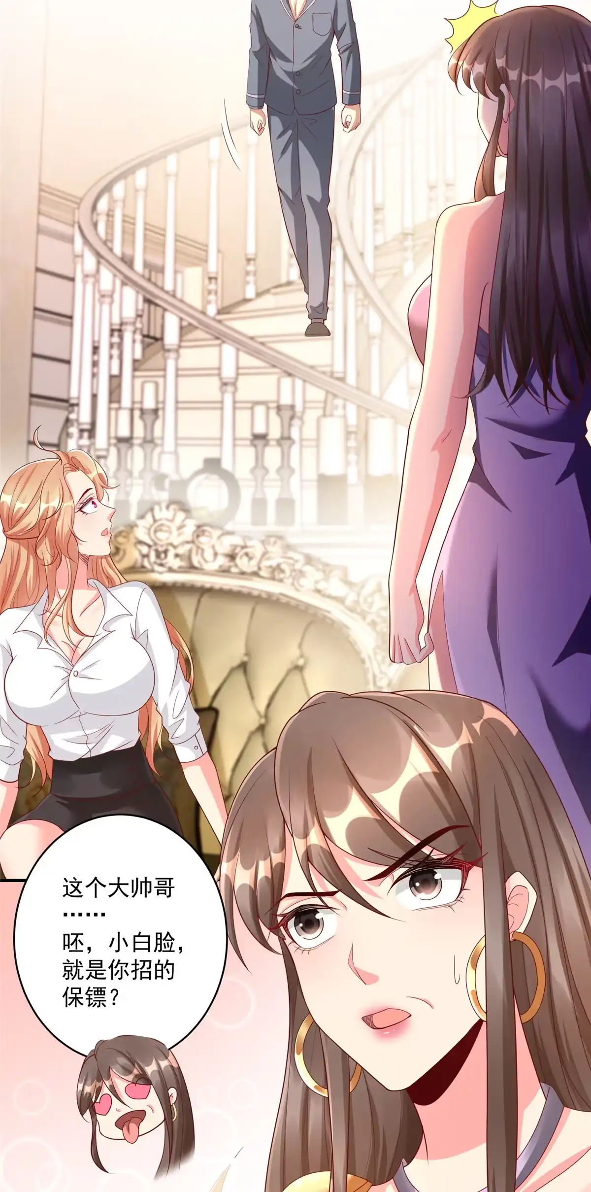 《坐拥星球》04 长得帅就不能当保镖了？ 第37页