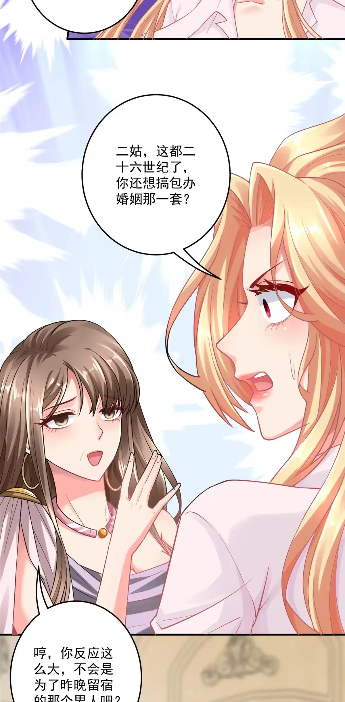 《坐拥星球》04 长得帅就不能当保镖了？ 第29页