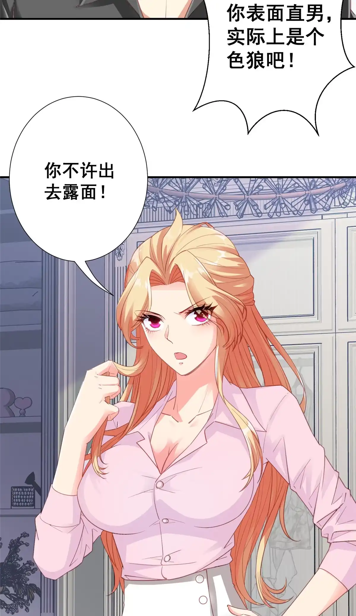 《坐拥星球》04 长得帅就不能当保镖了？ 第15页