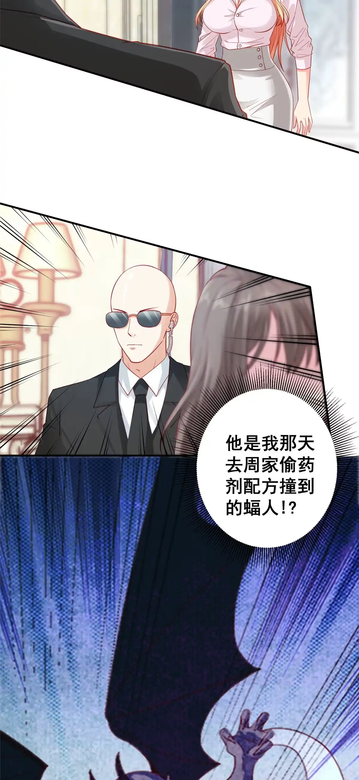《坐拥星球》04 长得帅就不能当保镖了？ 第24页