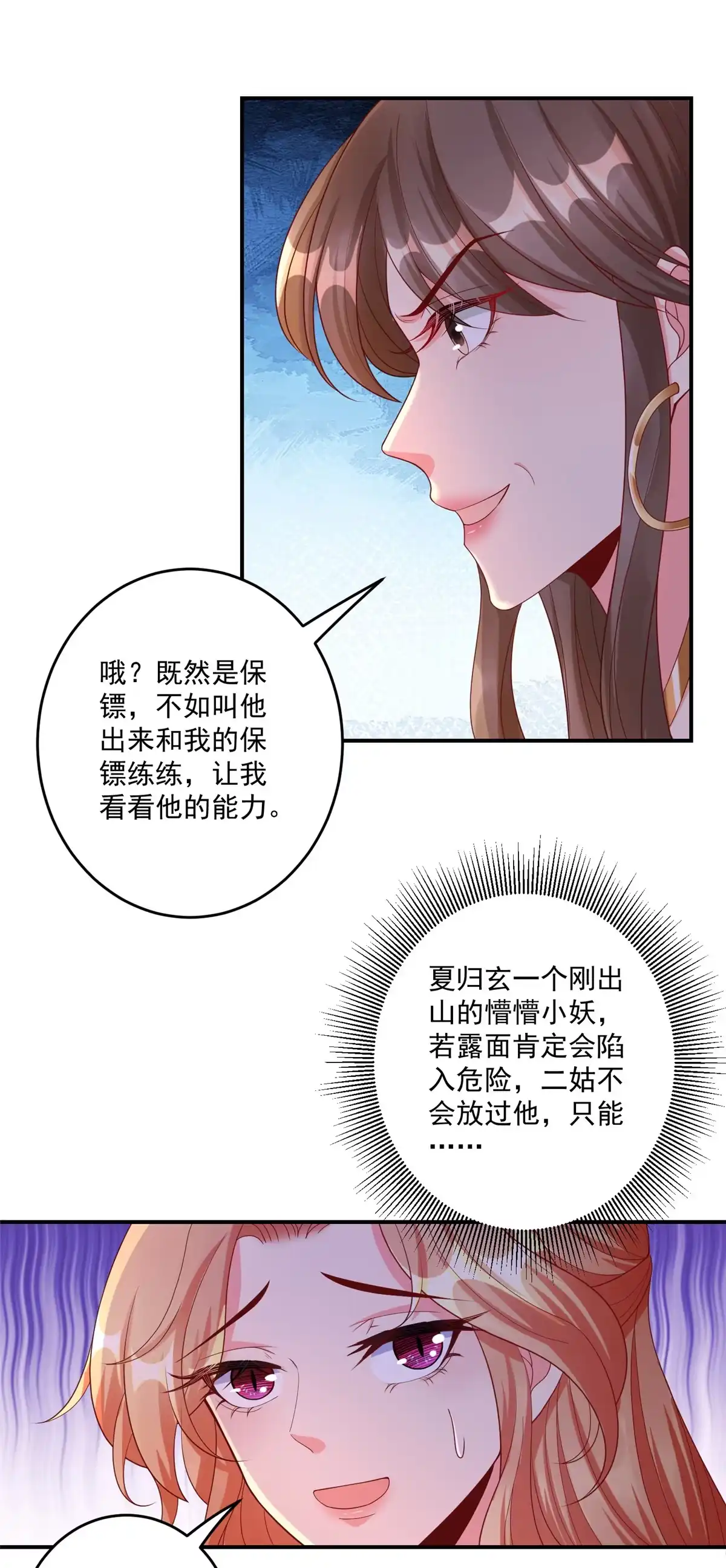 《坐拥星球》04 长得帅就不能当保镖了？ 第33页