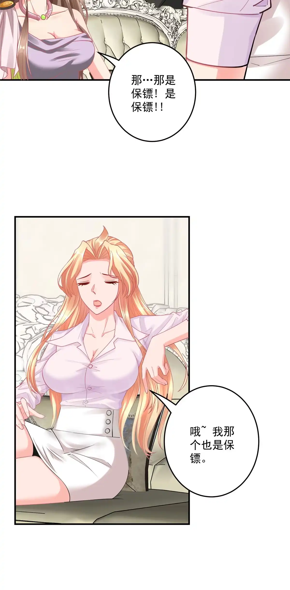 《坐拥星球》04 长得帅就不能当保镖了？ 第32页