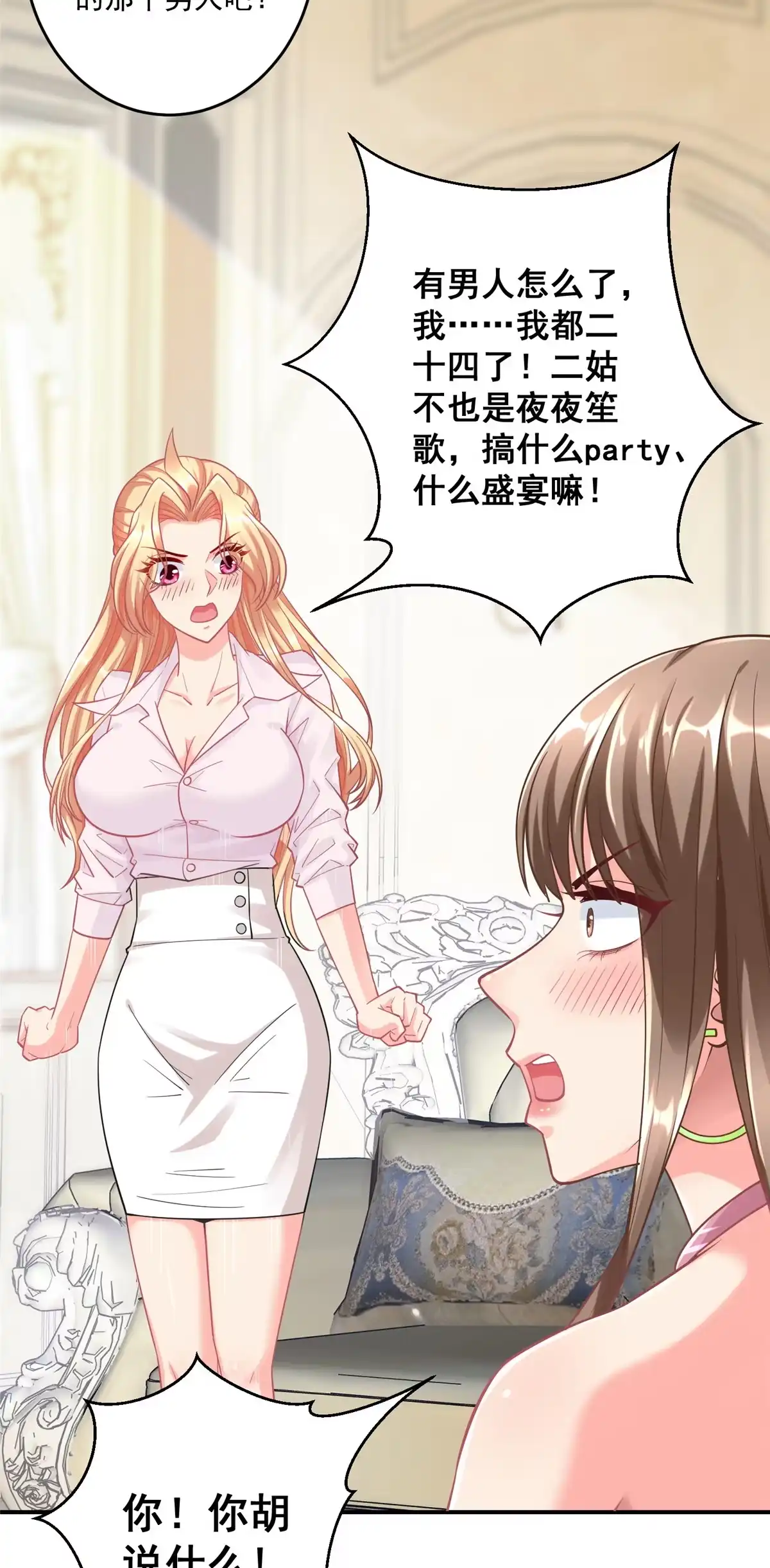《坐拥星球》04 长得帅就不能当保镖了？ 第30页