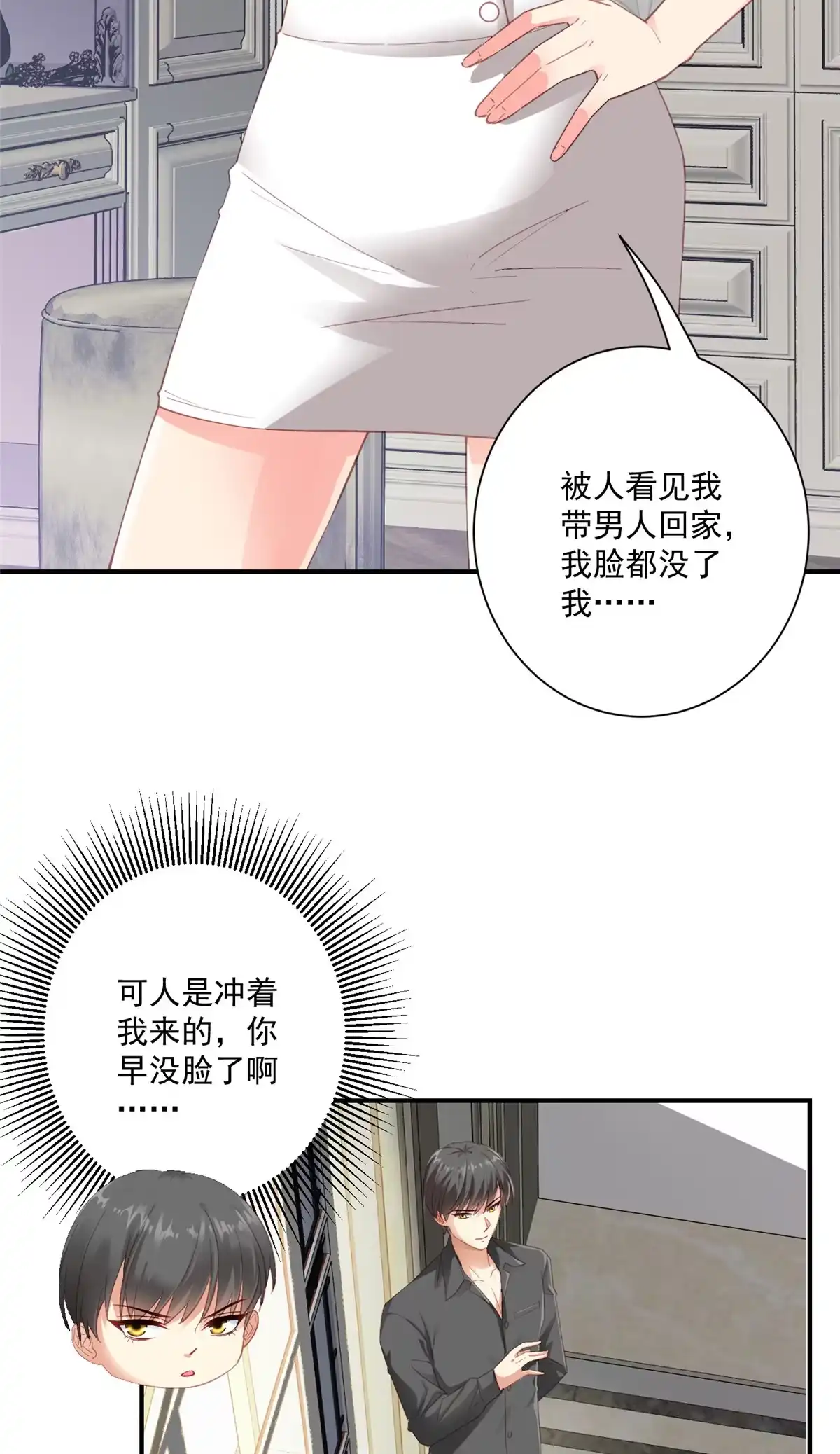 《坐拥星球》04 长得帅就不能当保镖了？ 第16页