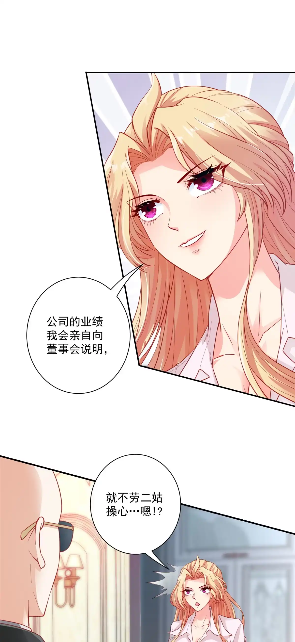 《坐拥星球》04 长得帅就不能当保镖了？ 第23页