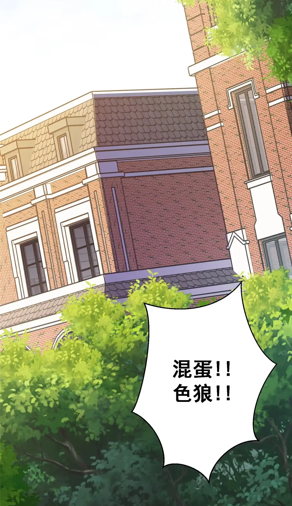 《坐拥星球》04 长得帅就不能当保镖了？ 第12页
