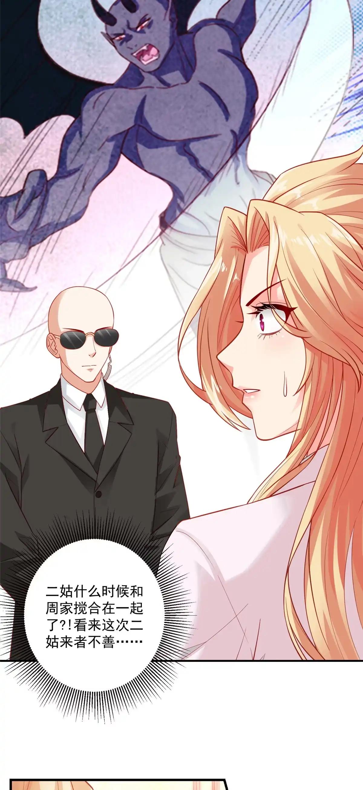 《坐拥星球》04 长得帅就不能当保镖了？ 第25页