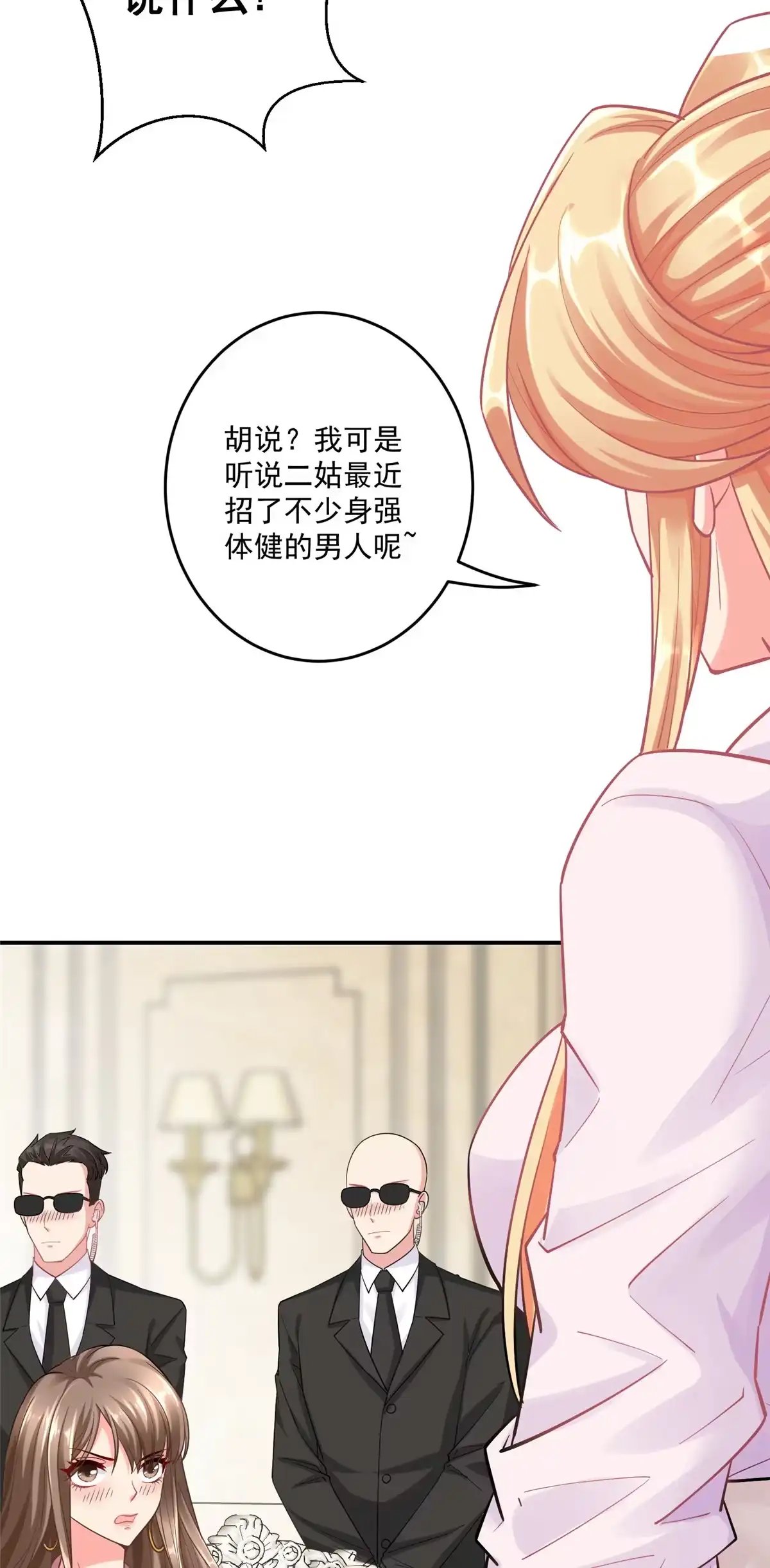 《坐拥星球》04 长得帅就不能当保镖了？ 第31页