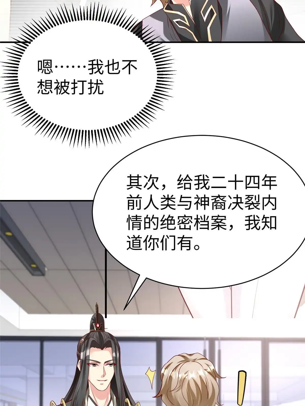 《坐拥星球》40 合作 第13页