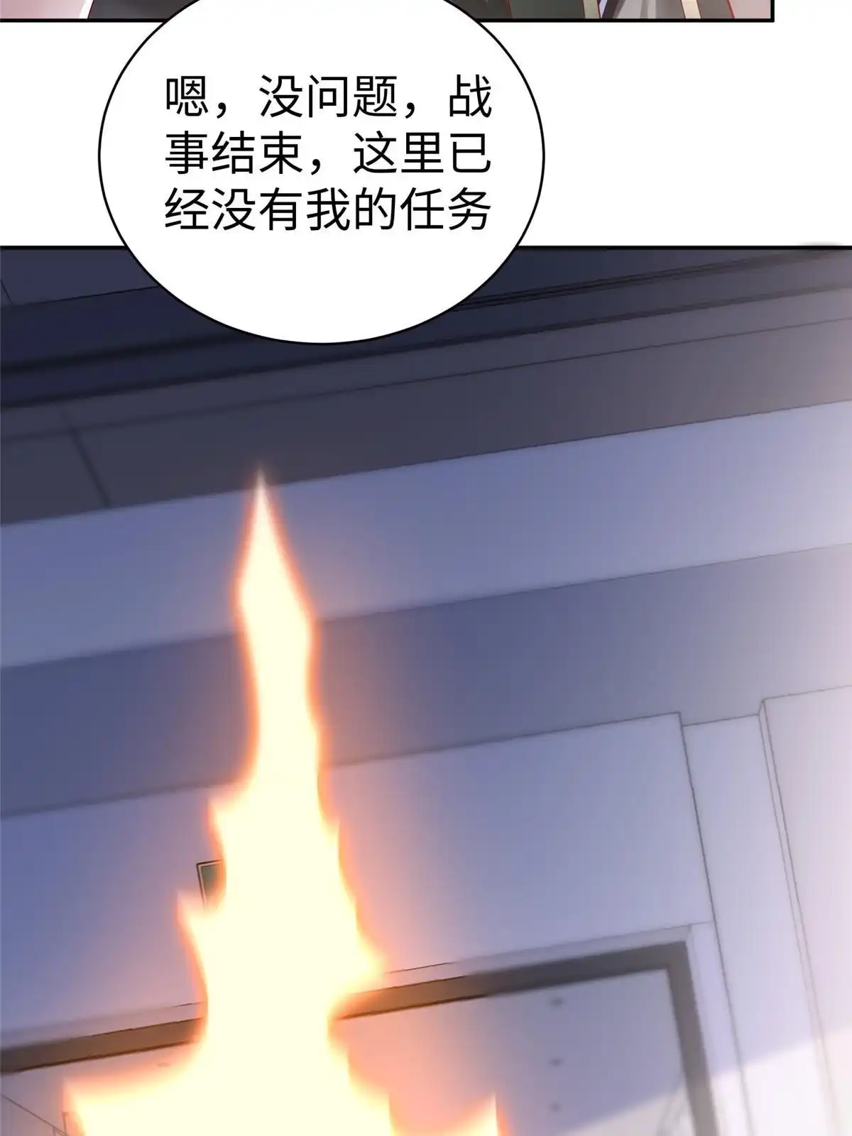 《坐拥星球》40 合作 第28页