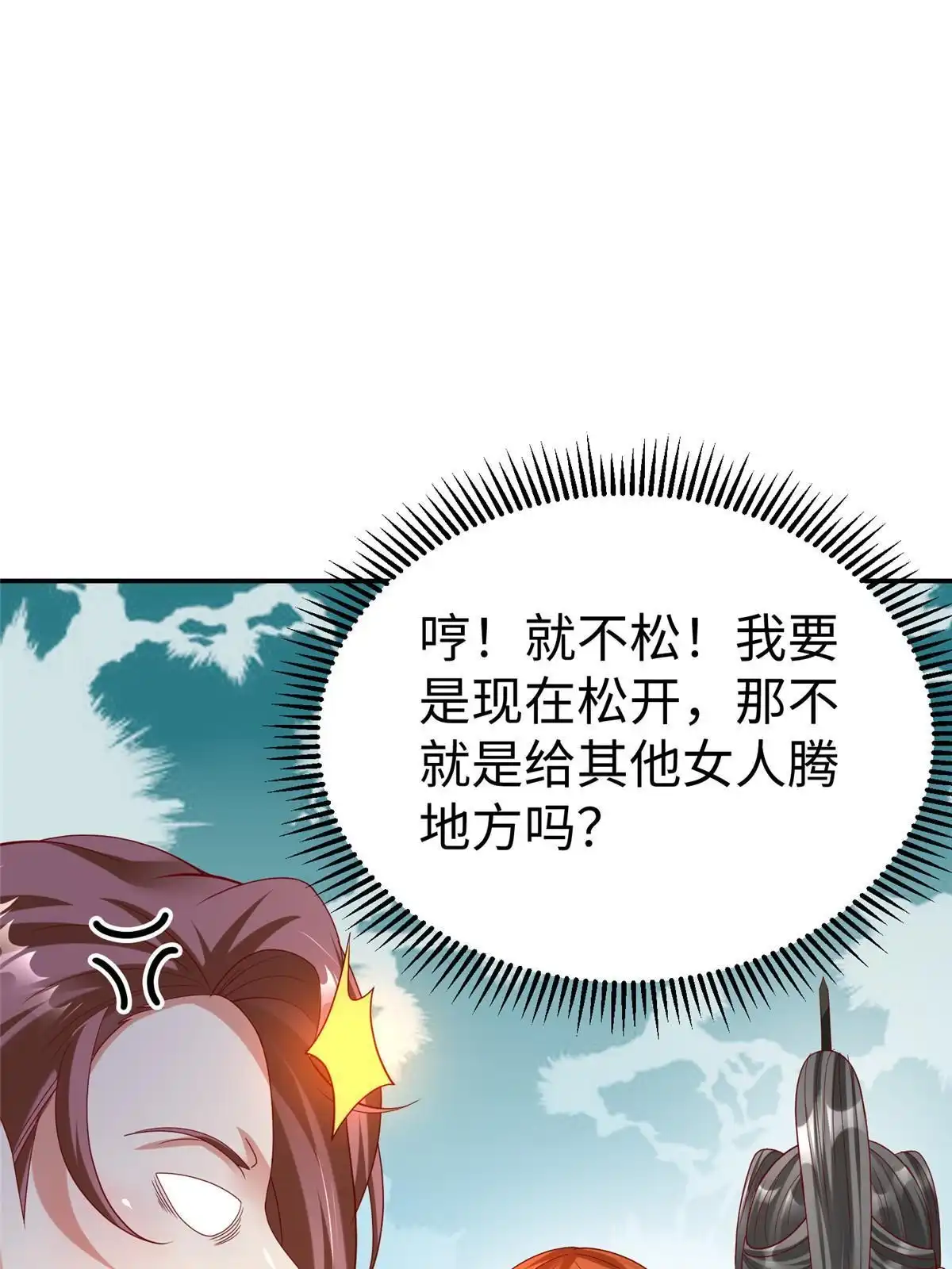 《坐拥星球》40 合作 第39页