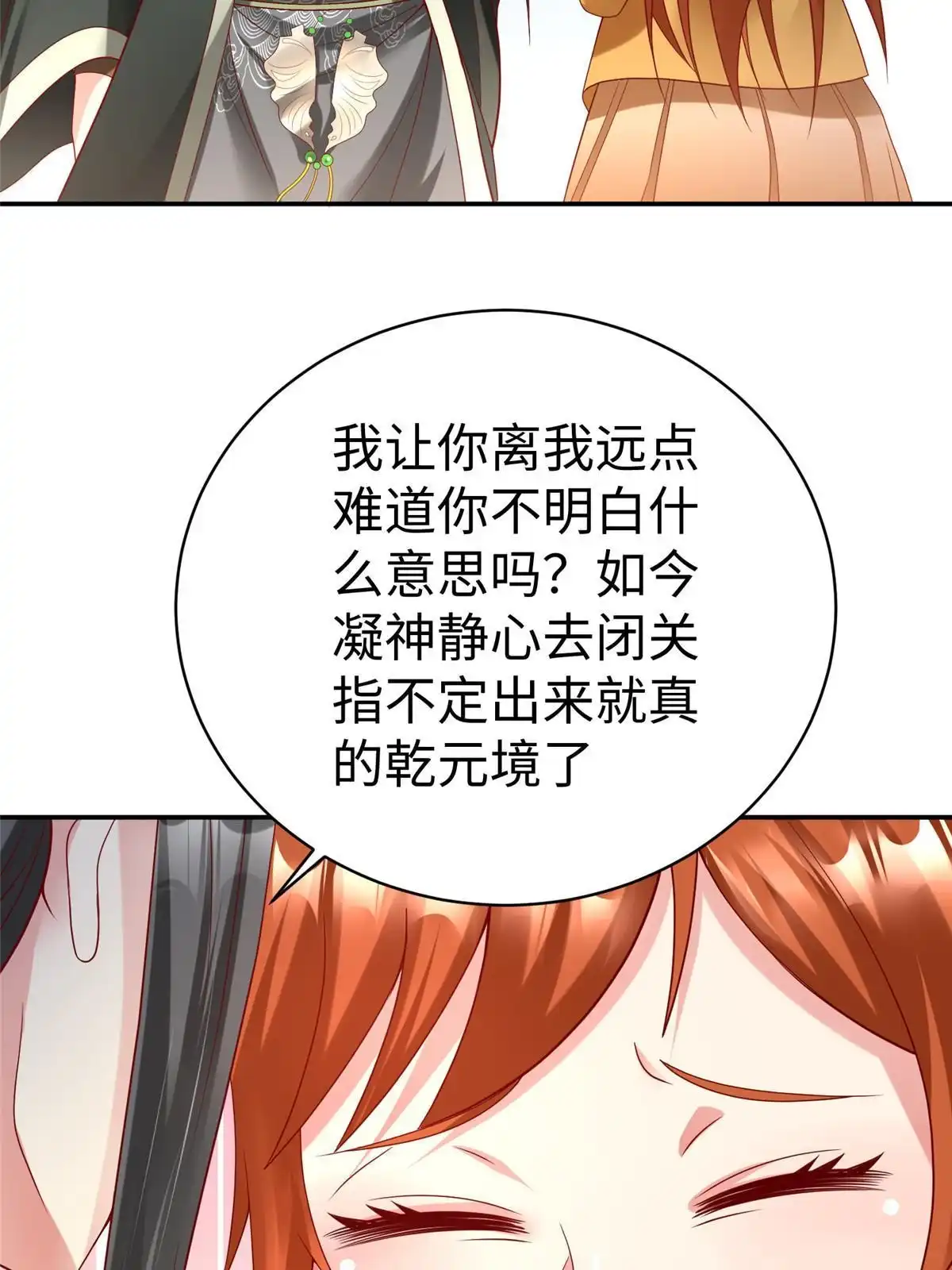 《坐拥星球》40 合作 第51页