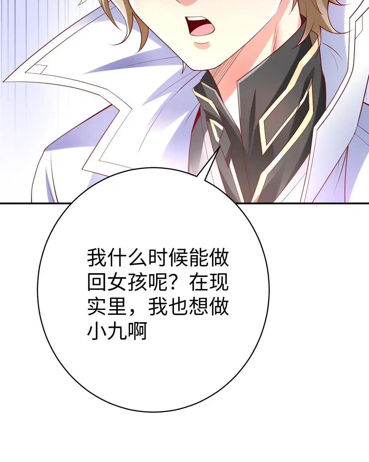 《坐拥星球》40 合作 第33页