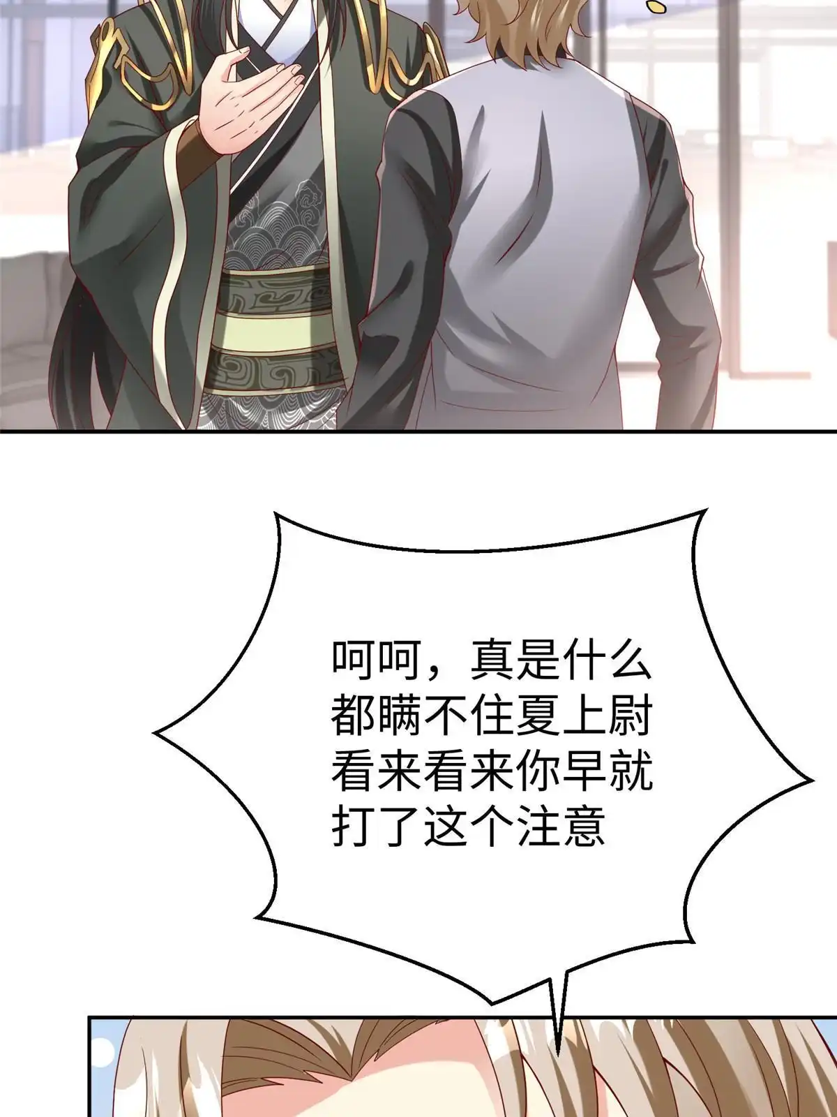 《坐拥星球》40 合作 第14页
