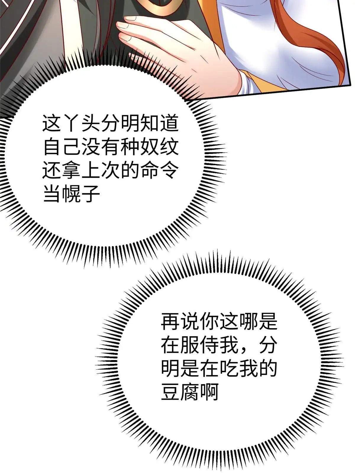 《坐拥星球》40 合作 第38页