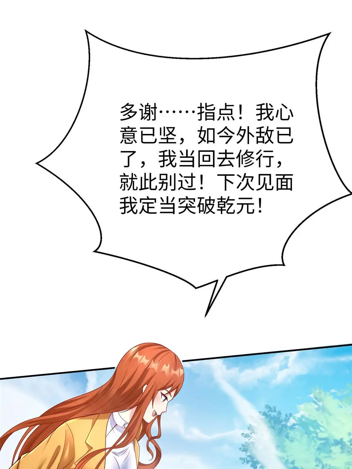 《坐拥星球》40 合作 第58页