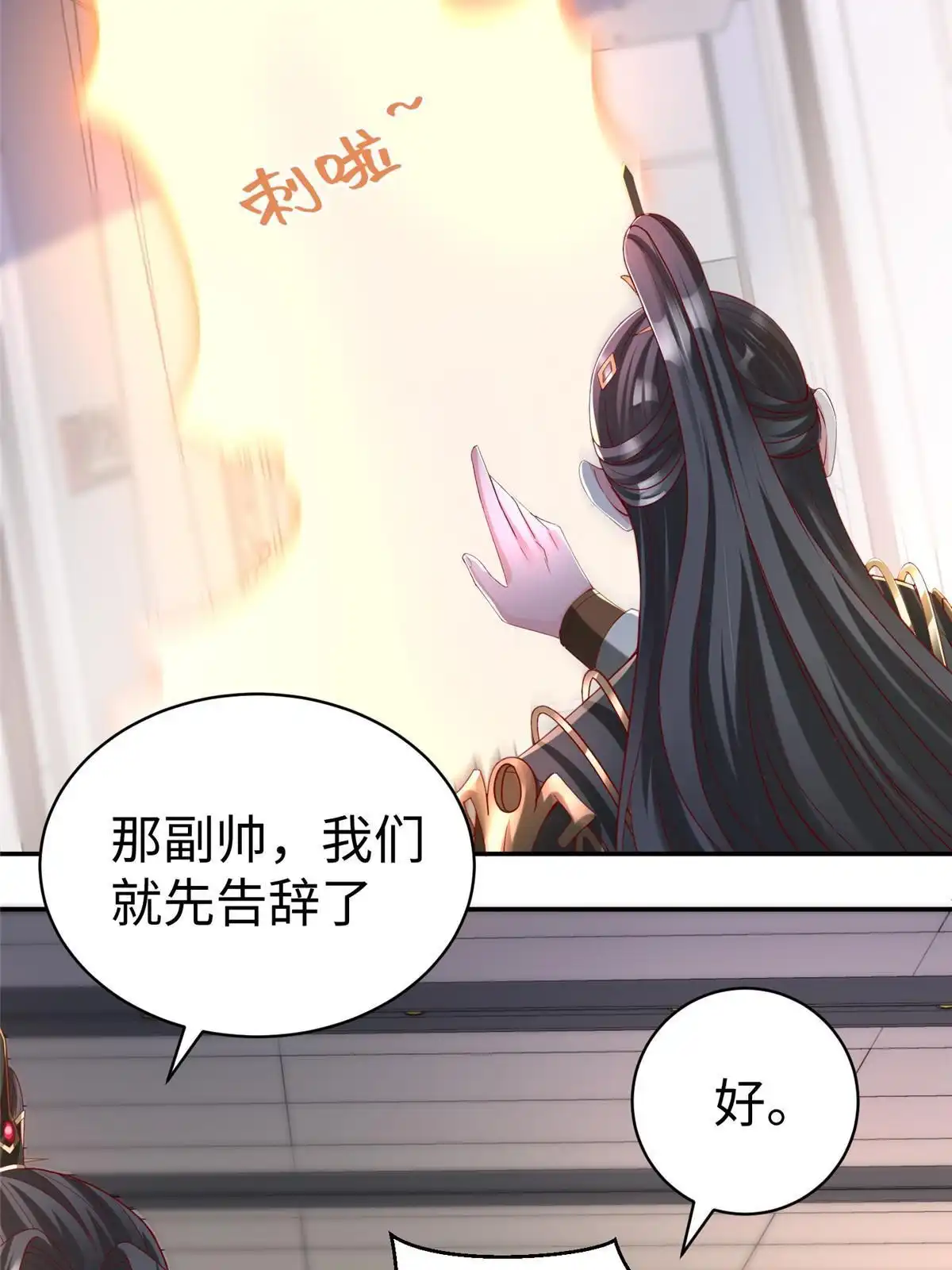 《坐拥星球》40 合作 第29页