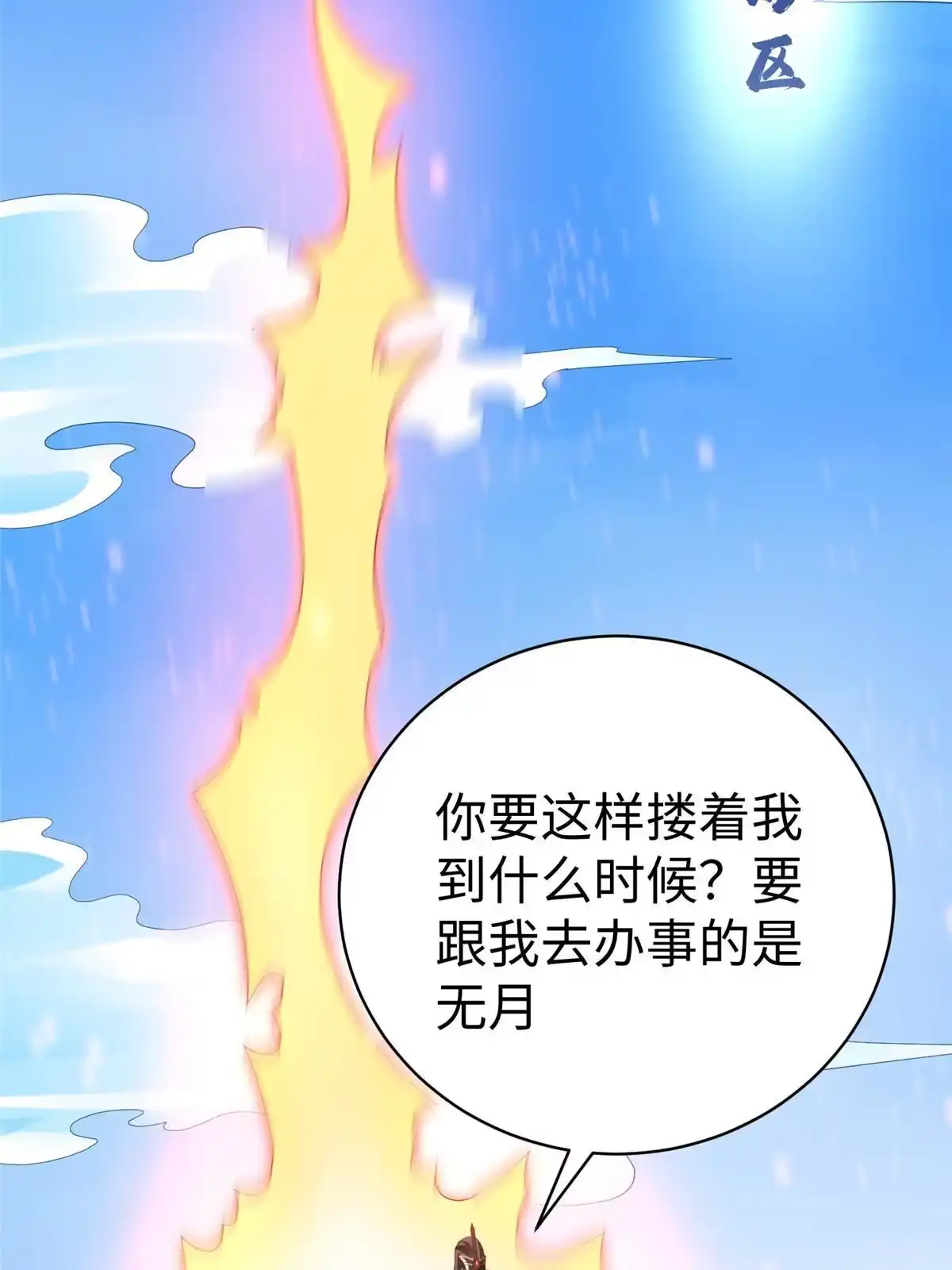 《坐拥星球》40 合作 第35页