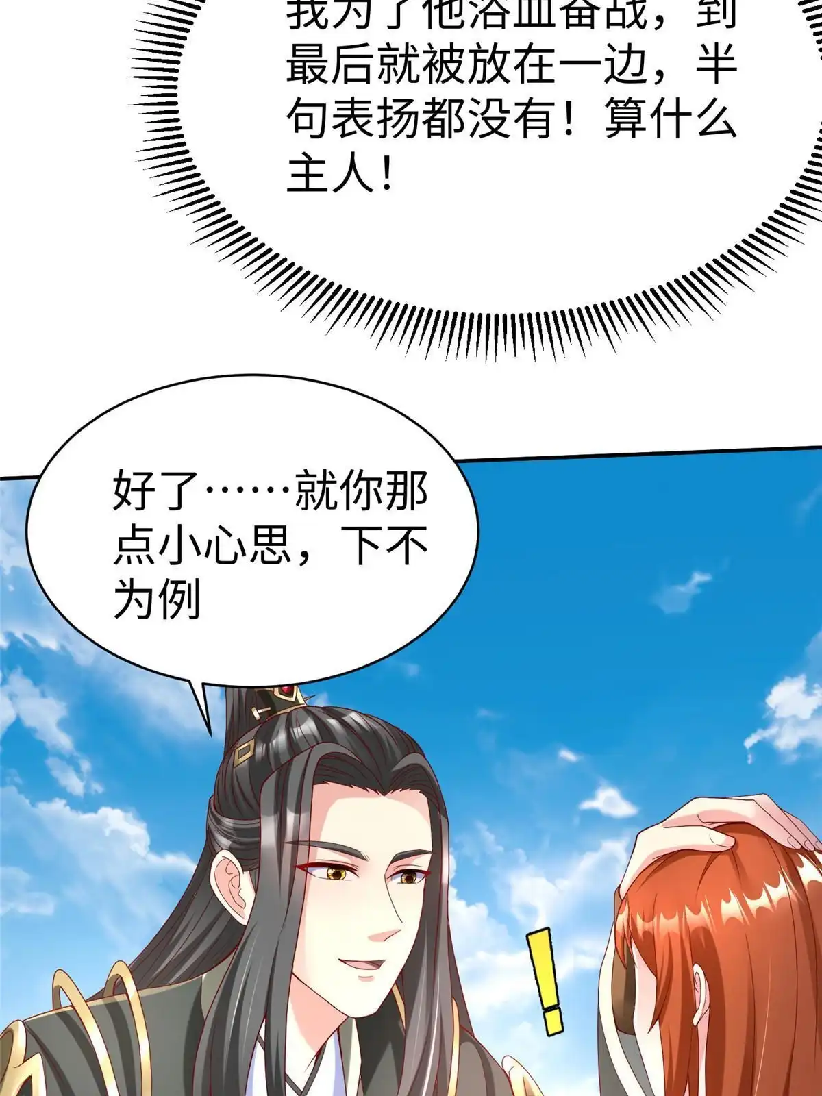 《坐拥星球》40 合作 第54页