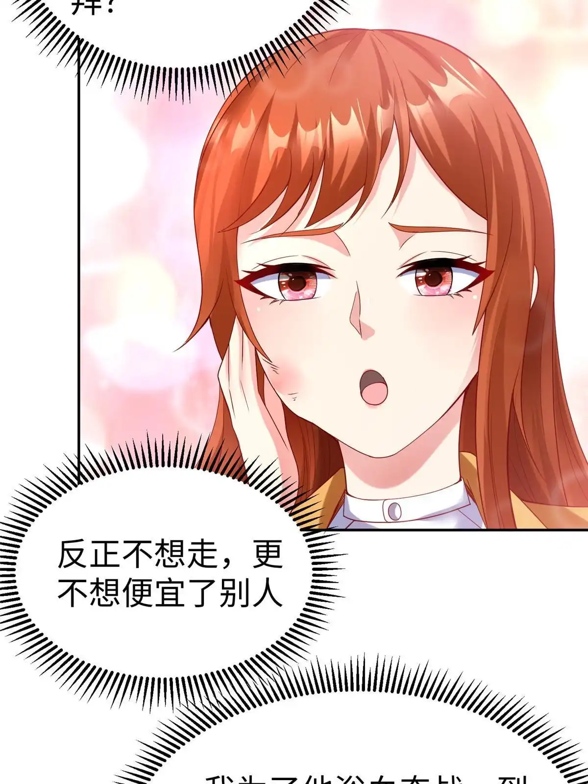 《坐拥星球》40 合作 第53页