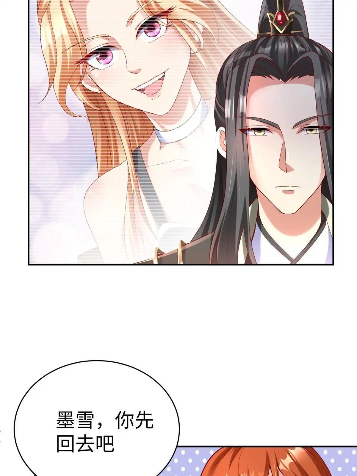 《坐拥星球》40 合作 第44页
