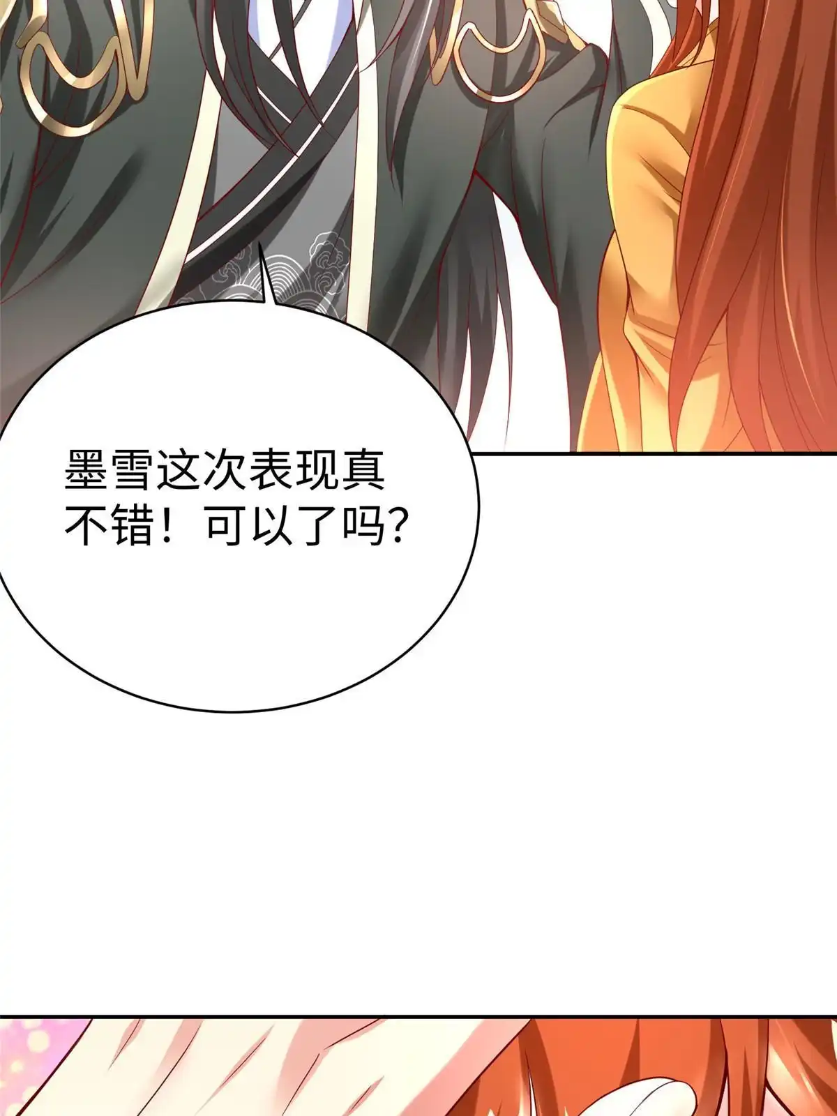 《坐拥星球》40 合作 第55页