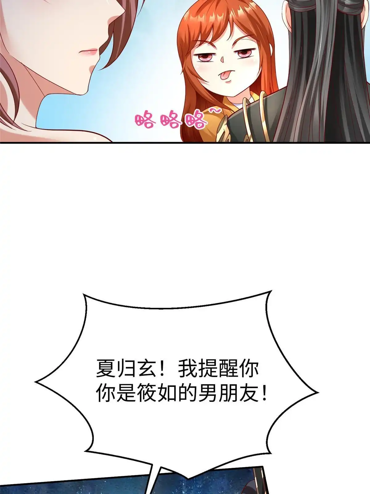 《坐拥星球》40 合作 第40页